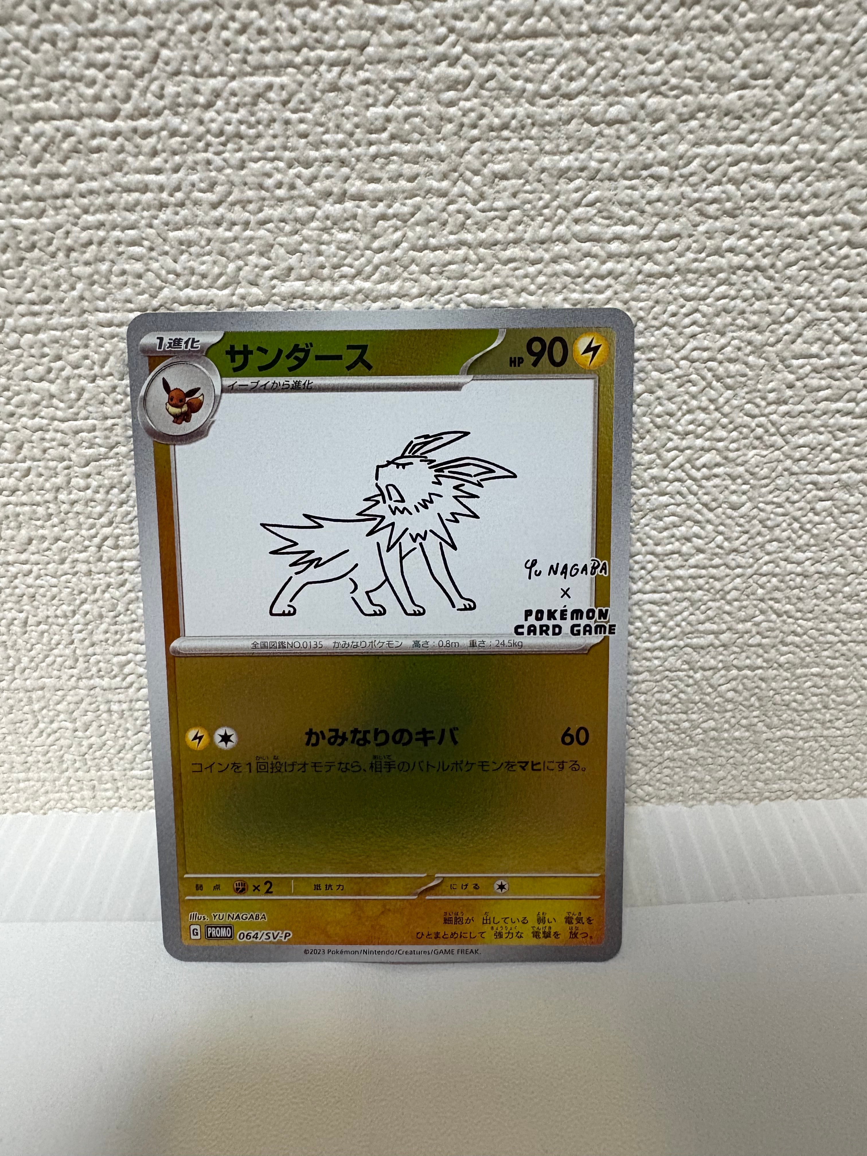 PSA8 サンダース　プロモ　ナガバ PSA10】サンダース YU NAGABA プロモ 開封済み PROMO 064/SV-P 1枚
