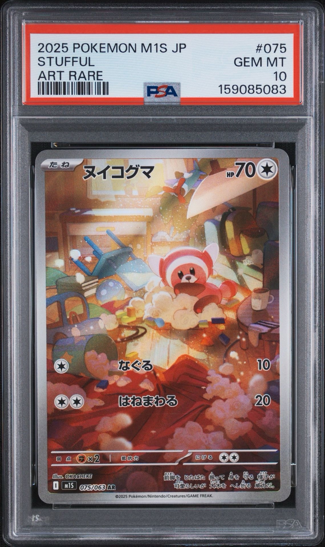 ヌイコグマ AR [M1S 075/063](拡張パック「メガシンフォニア」)