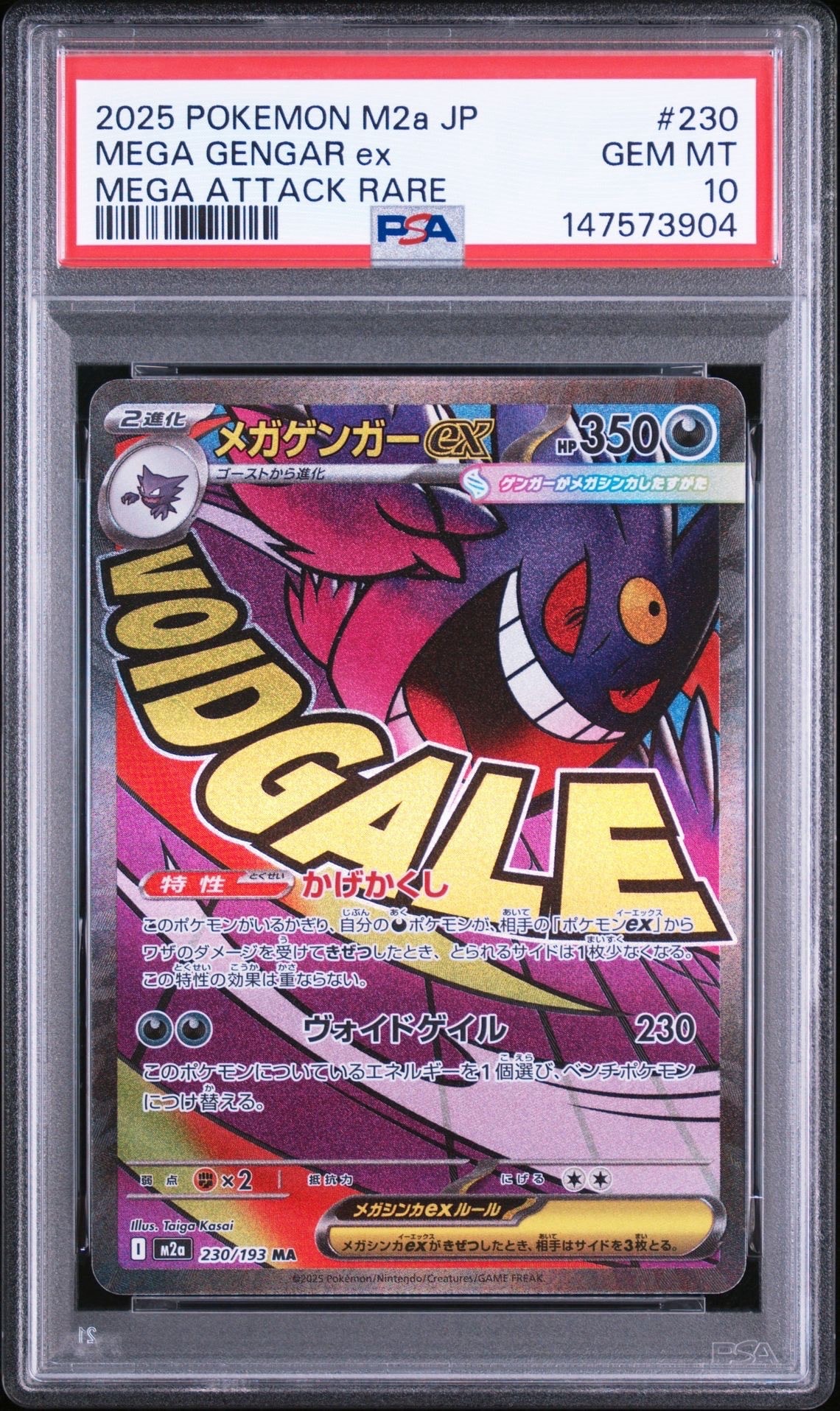 PSA10】メガゲンガーex MA [M2a 230/193](ハイクラスパック「MEGA