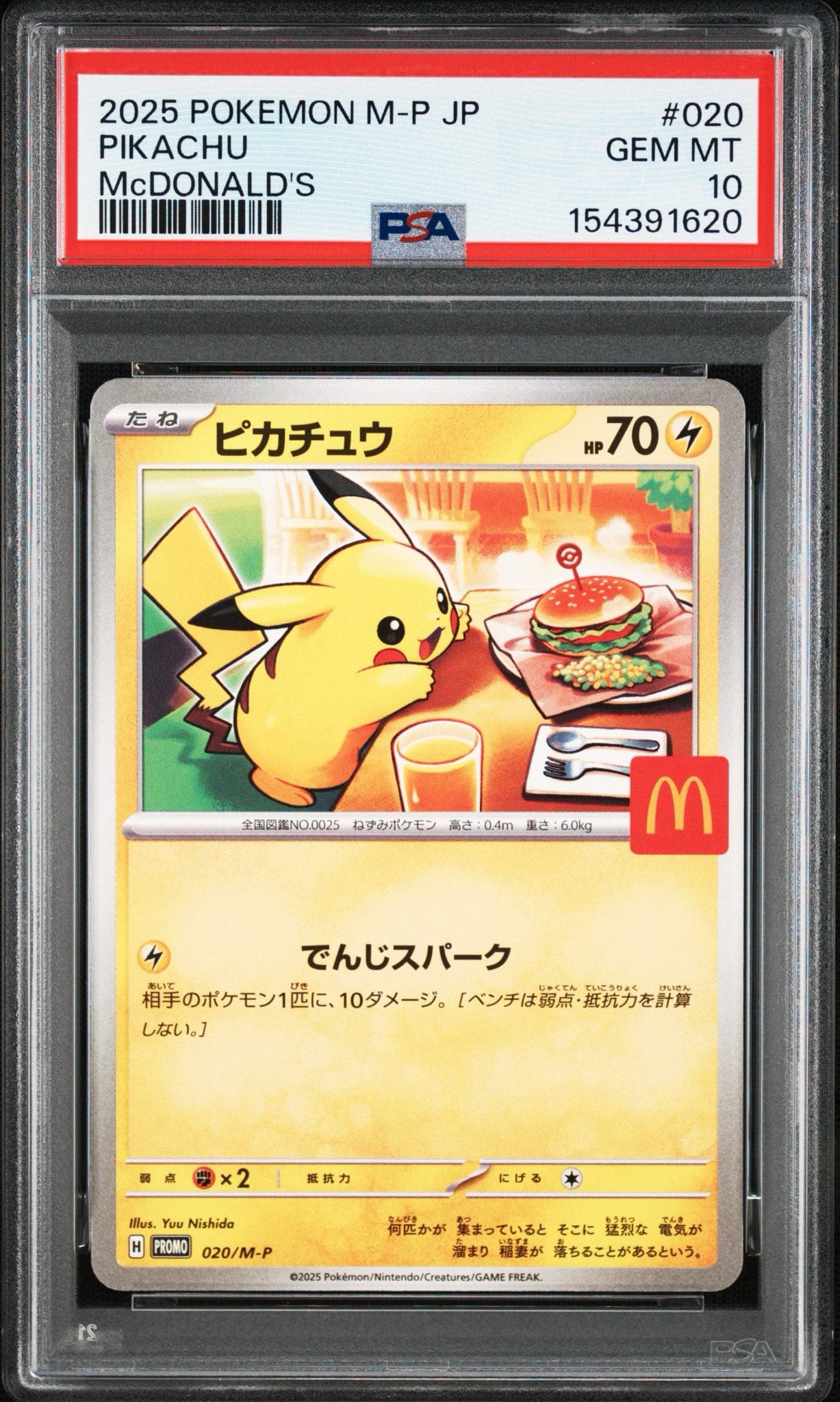 ピカチュウ P [M-P 020](プロモカードパック「マクドナルド ハッピー