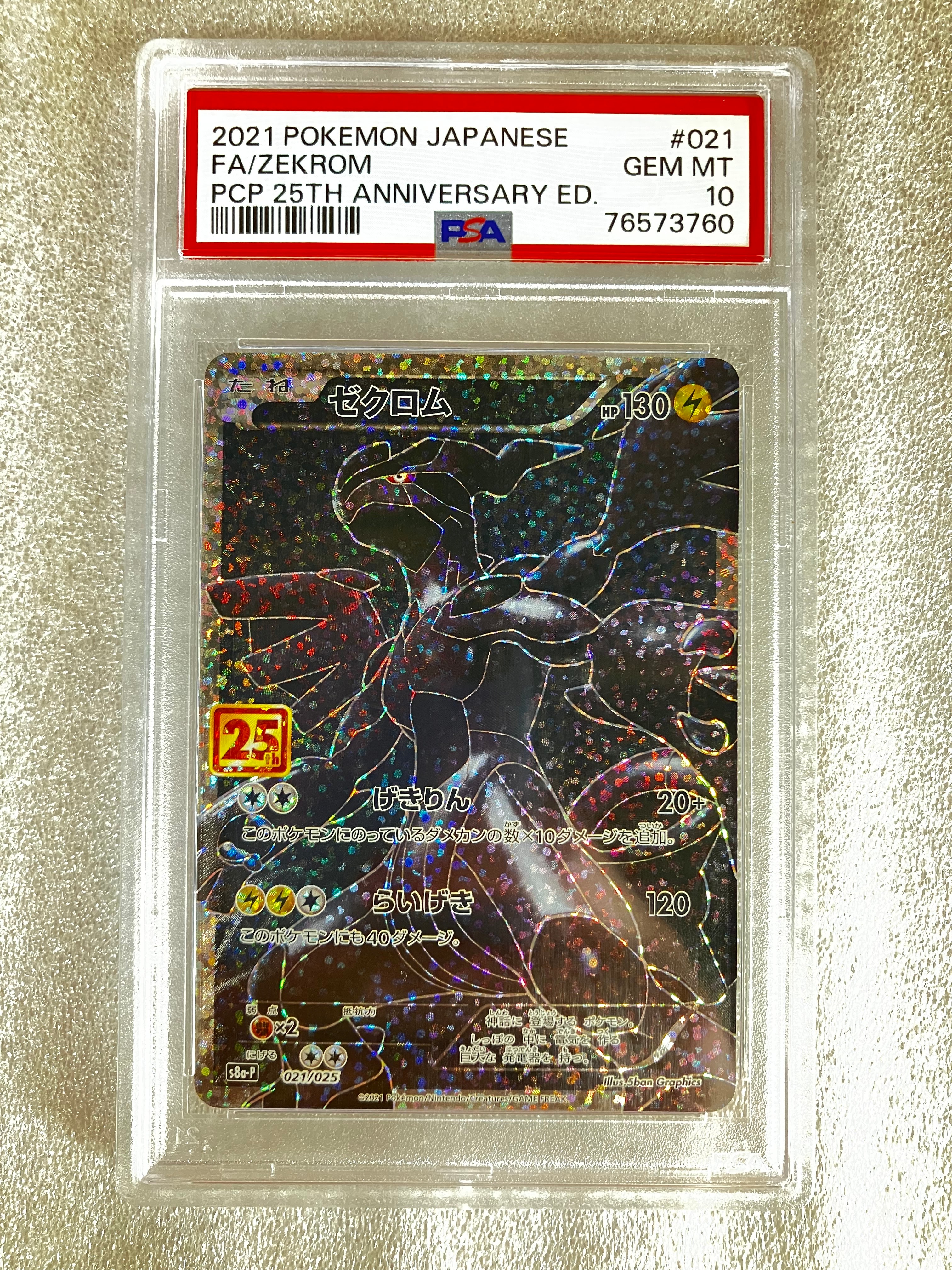 ゼクロム: プロモ[S8a-P 021/025](プロモカードパック 25th ANNIVERSARY edition) 