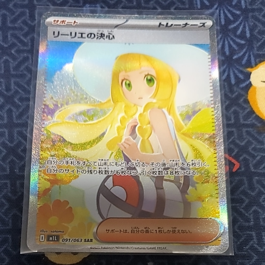 リーリエの決心 SAR [M1L 091/063](拡張パック「メガブレイブ」)