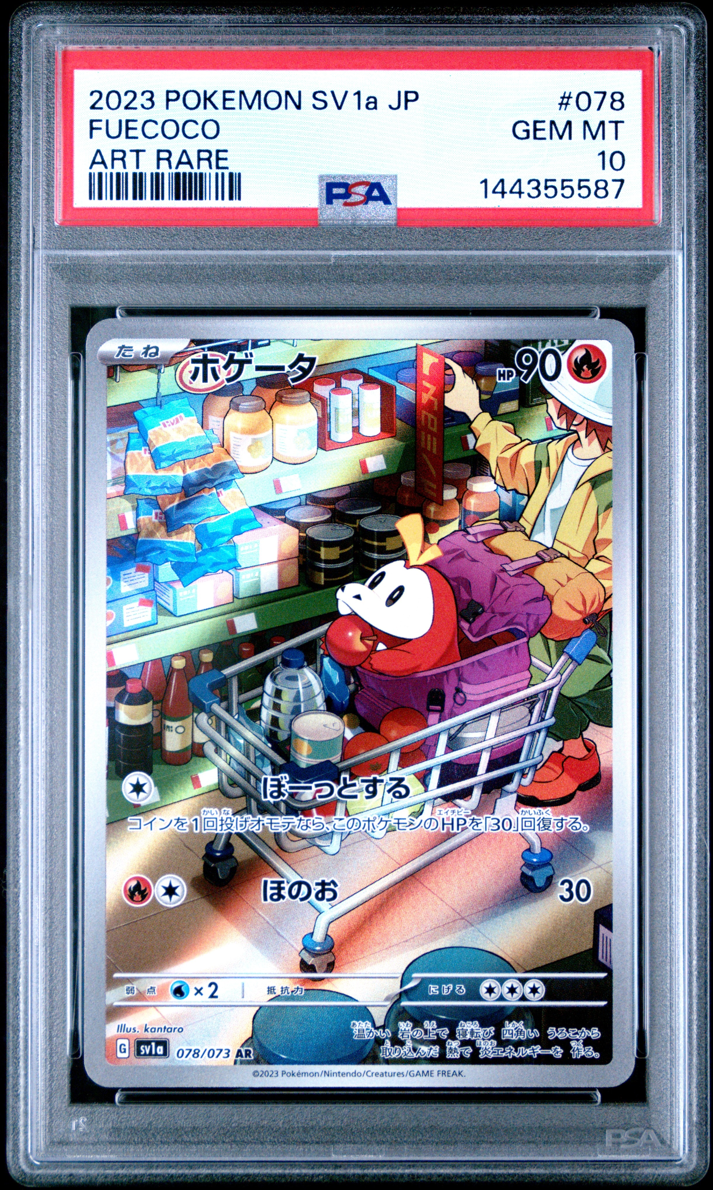 ホゲータ AR[SV1a 078/073](スカーレット&バイオレット 拡張パック「トリプレットビート」)
