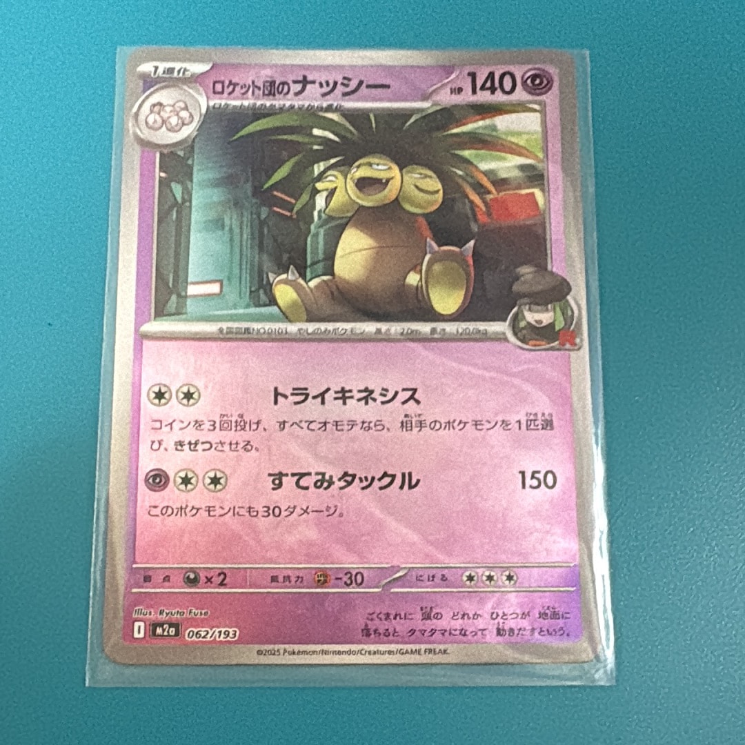 PSA10】ロケット団のナッシー :ロケット団マークミラー [M2a 062/193