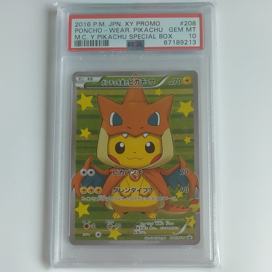 ポンチョを着たピカチュウ: プロモ[XY-P 208/XY-P](BREAK スペシャルBOX「メガリザードンYのポンチョを着たピカチュウ」)