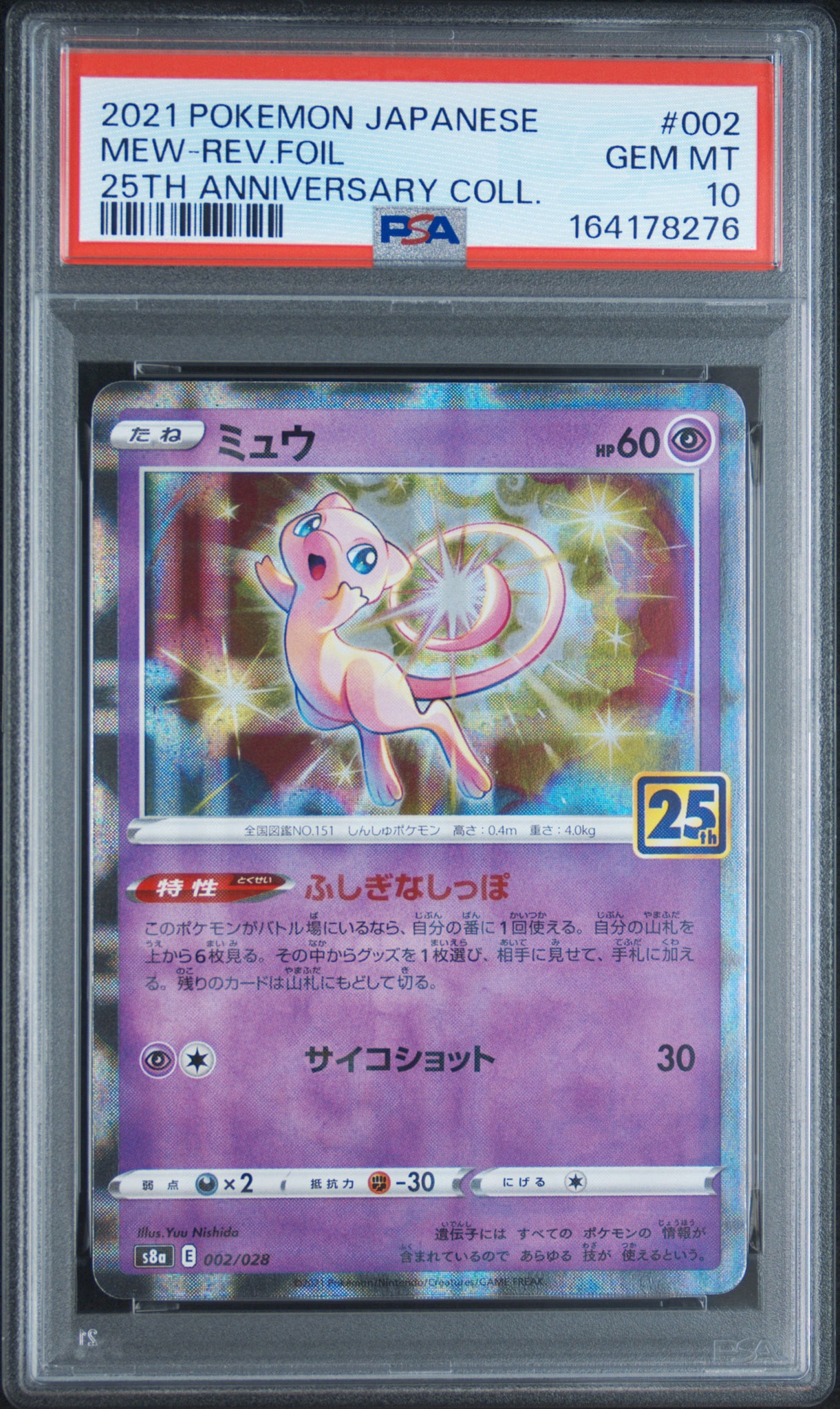 PSA10】ミュウ: ミラー [s8a 002/028](拡張パック「25th