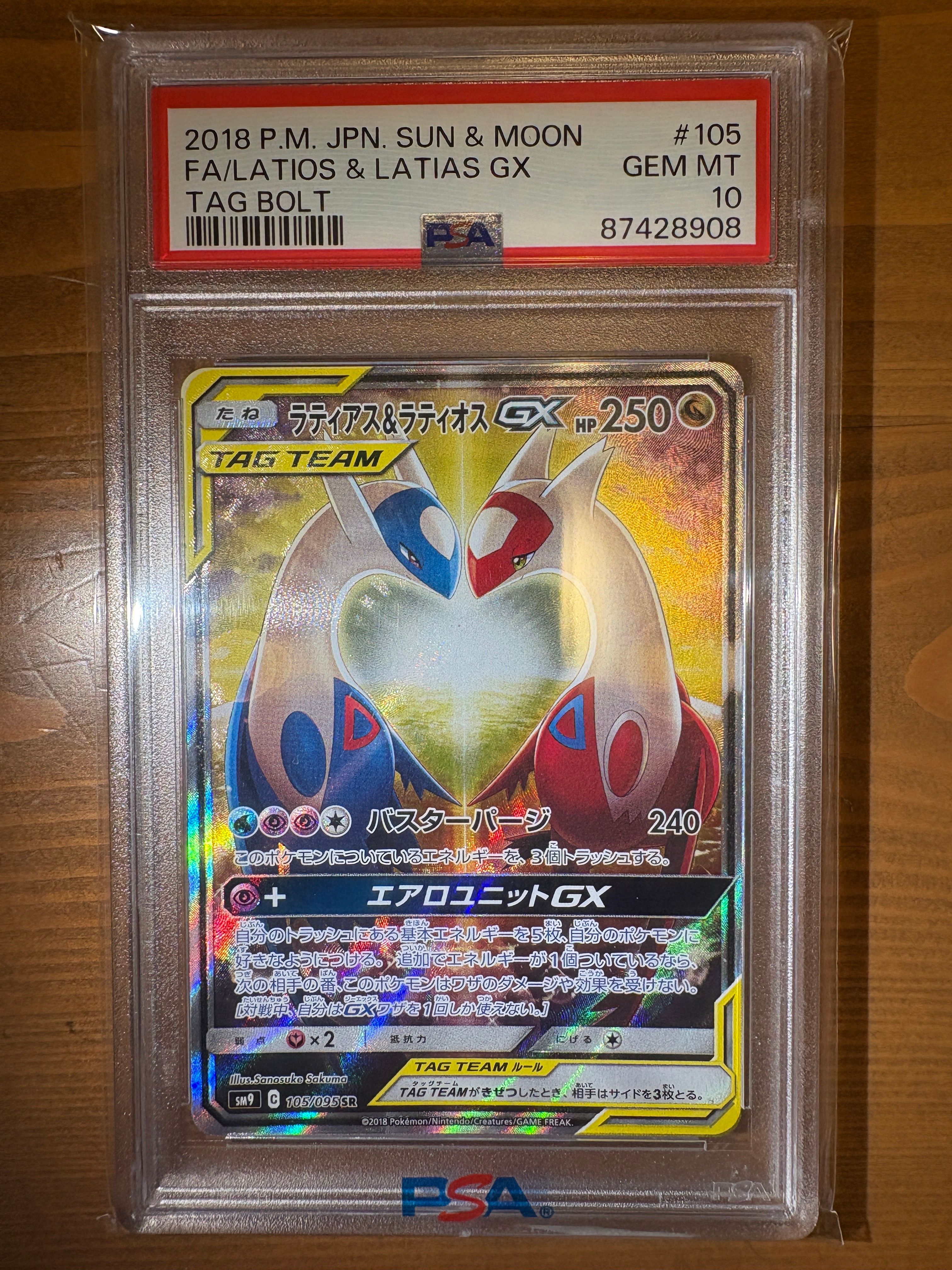 ラティアス&ラティオスGX SR: SA (ラティラティGX) [SM9 105/095](拡張パック「タッグボルト」)