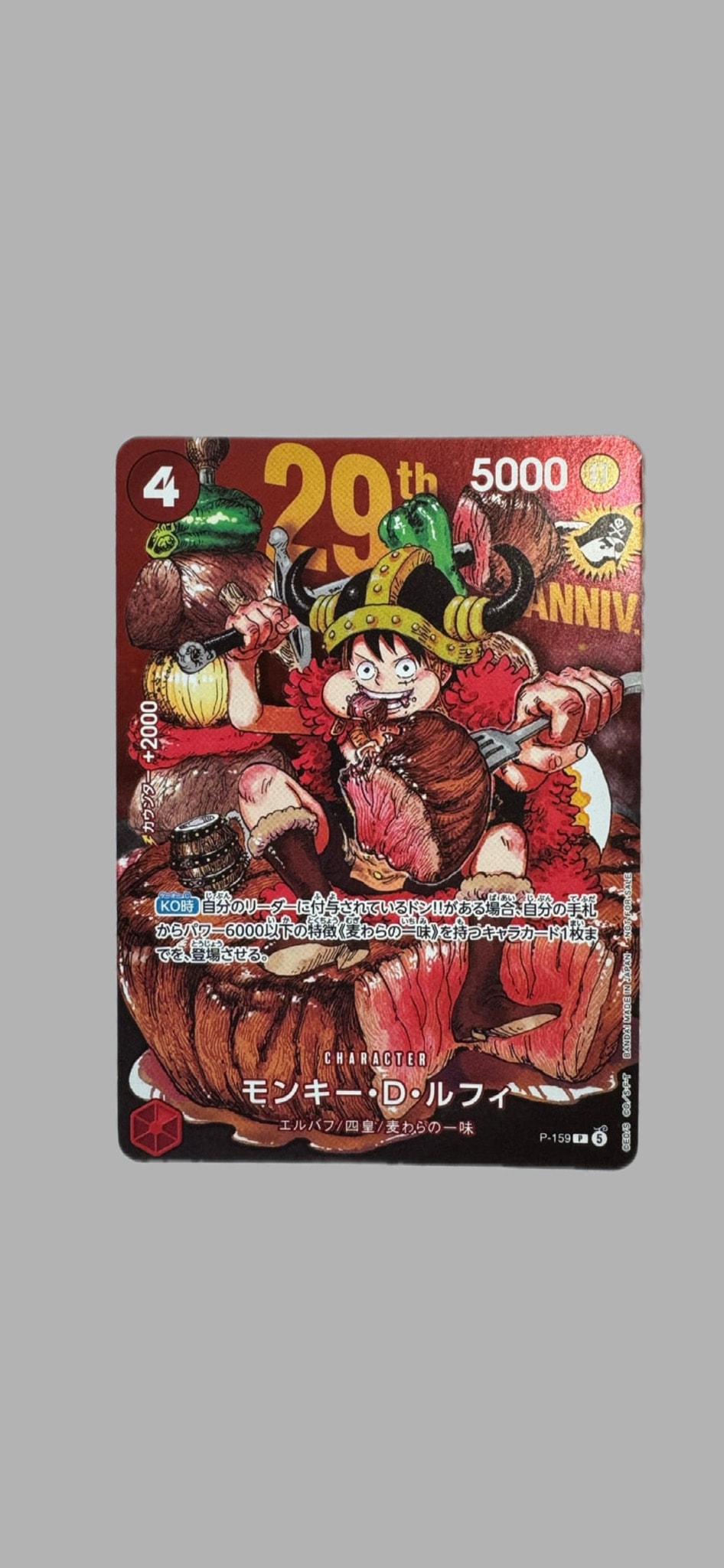 モンキー・D・ルフィ P :通常版 [P-159](プロモーションカード「週刊少年ジャンプ2026年33号付録」)