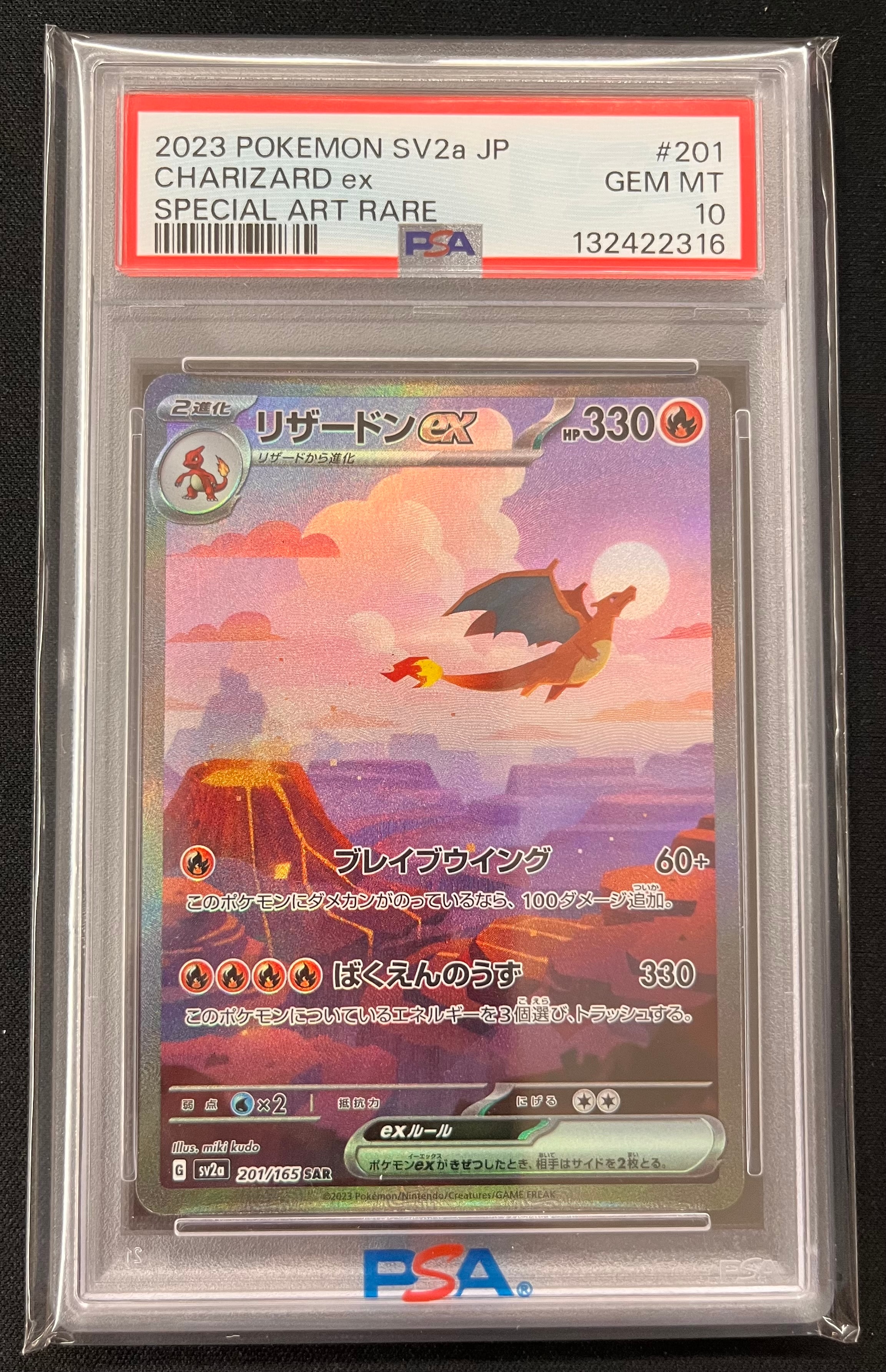 リザードンex SAR [SV2a 201/165](強化拡張パック「ポケモンカード151」)