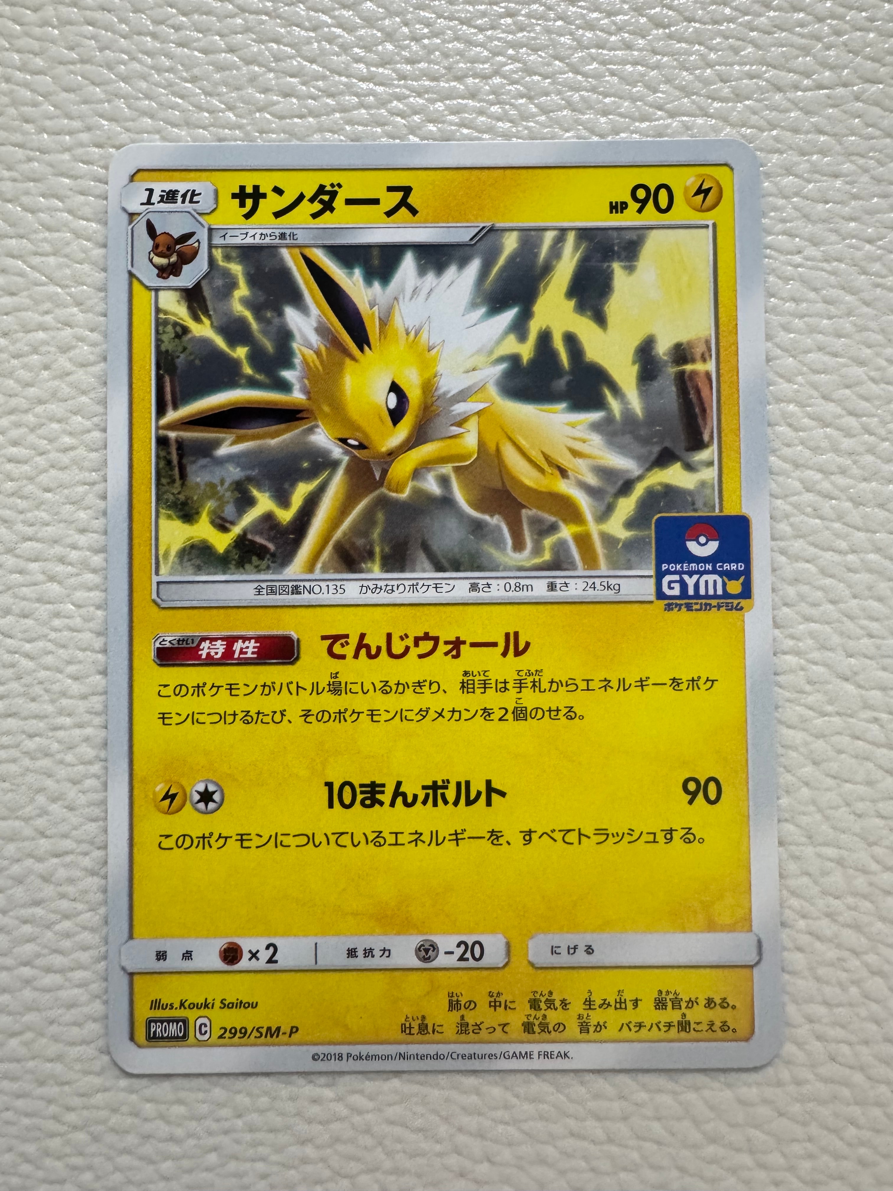 サンダース P [SM-P 299](プロモカードパック「第7弾」)