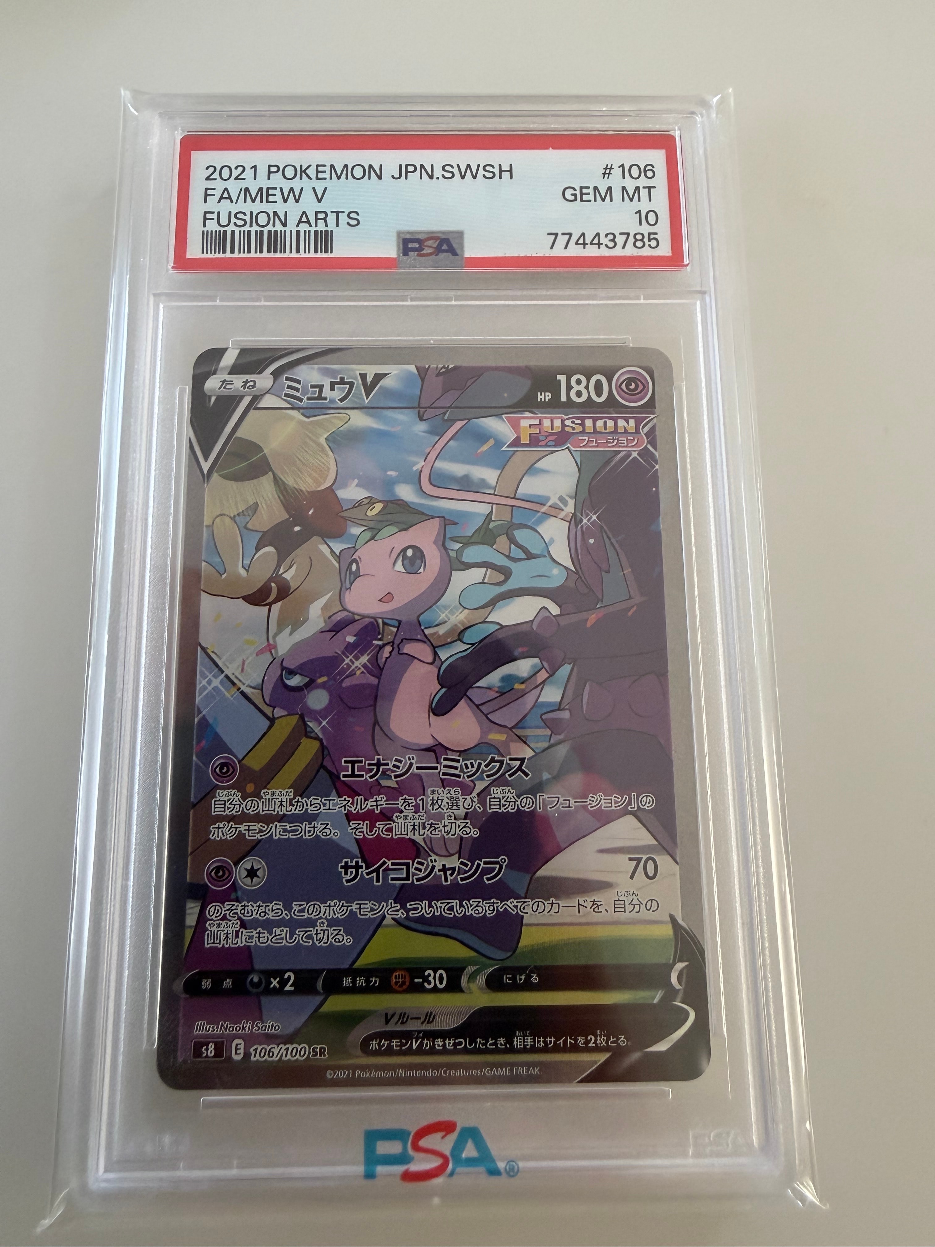 ミュウV SR: SA[S8 106/100](拡張パック「フュージョンアーツ」)