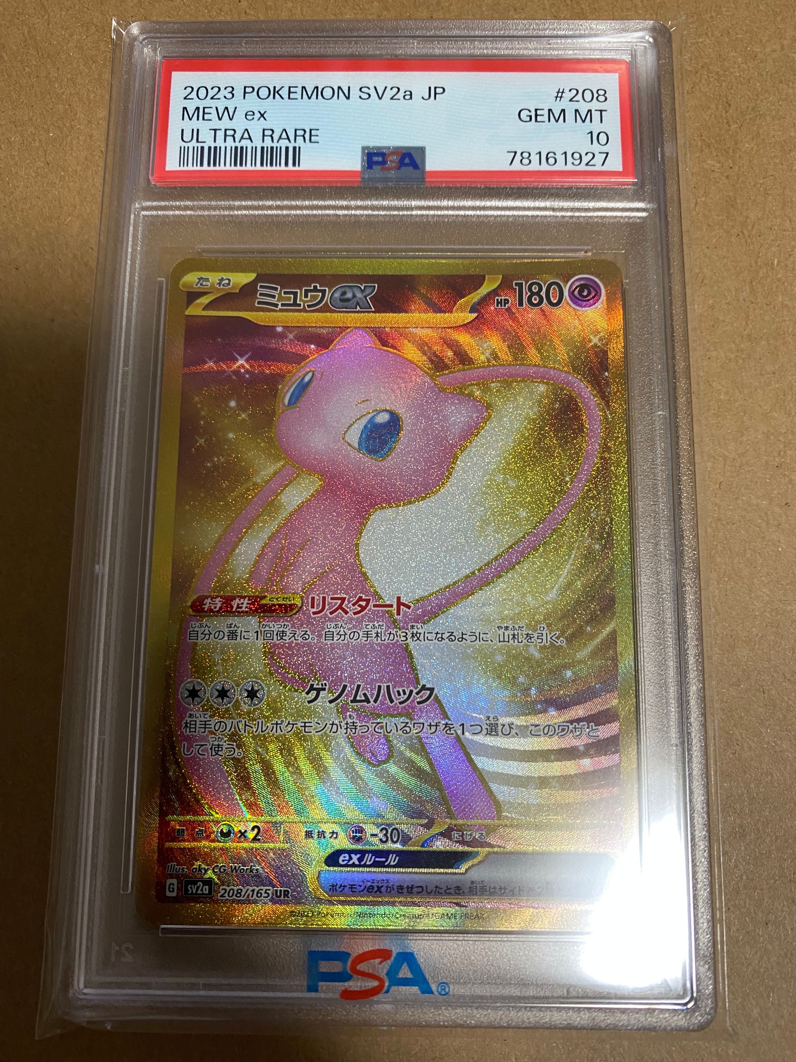 ミュウex UR[SV2a 208/165](強化拡張パック「ポケモンカード151」)