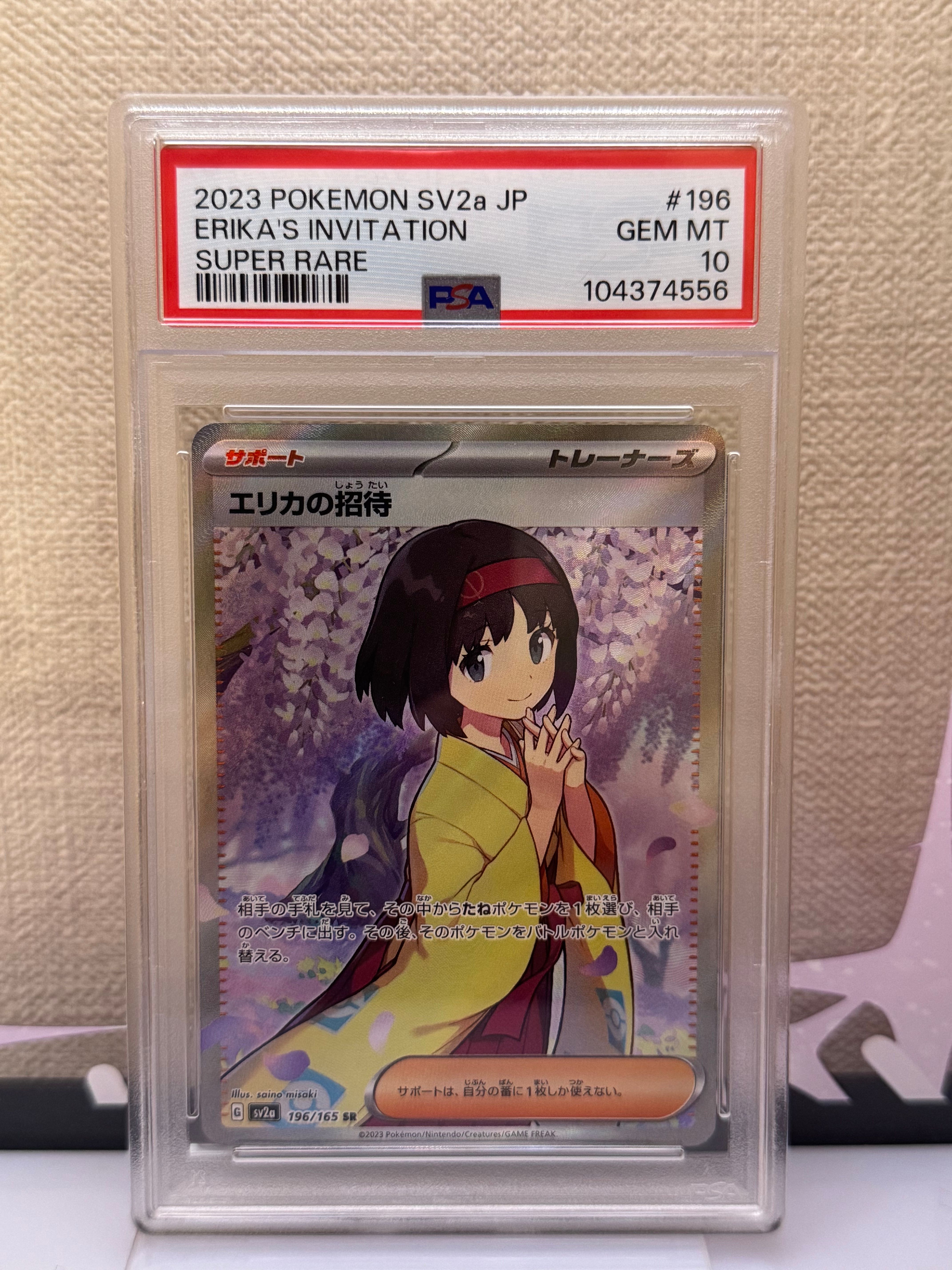 エリカの招待 SR[SV2a 196/165](強化拡張パック「ポケモンカード151」)