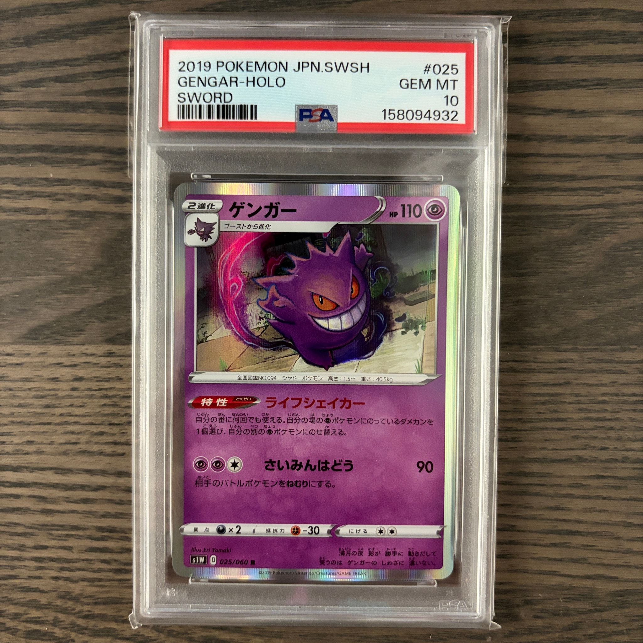 PSA10】ゲンガー R[S1W 025/060](拡張パック「ソード」) 1枚のシングル