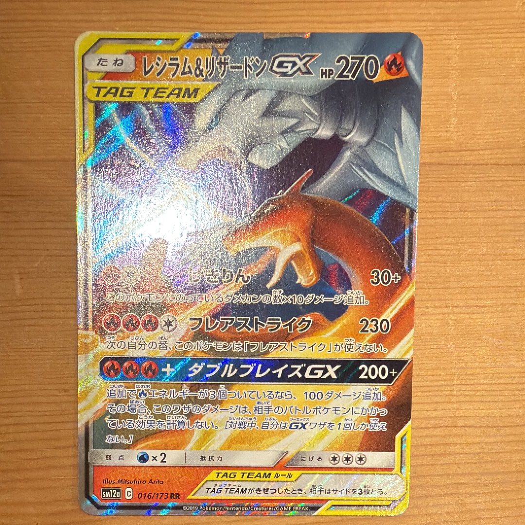 レシラム＆リザードン GX RR TAG TEAM PSA10 PSA10】レシラム&リザードンGX RR [SM12a 016/173](ハイクラスパック