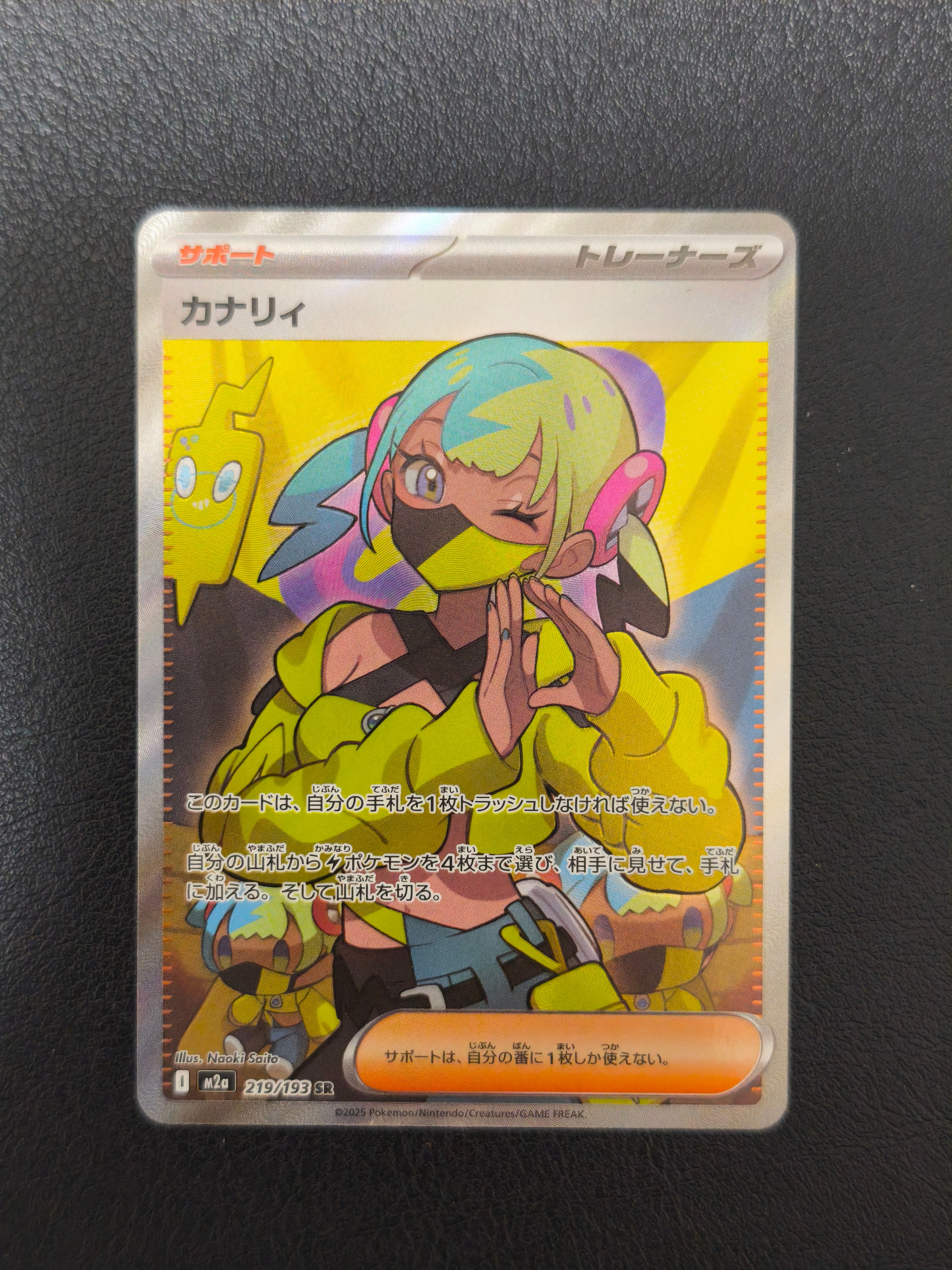カナリィ SR [M2a 219/193](ハイクラスパック「MEGAドリームex」)
