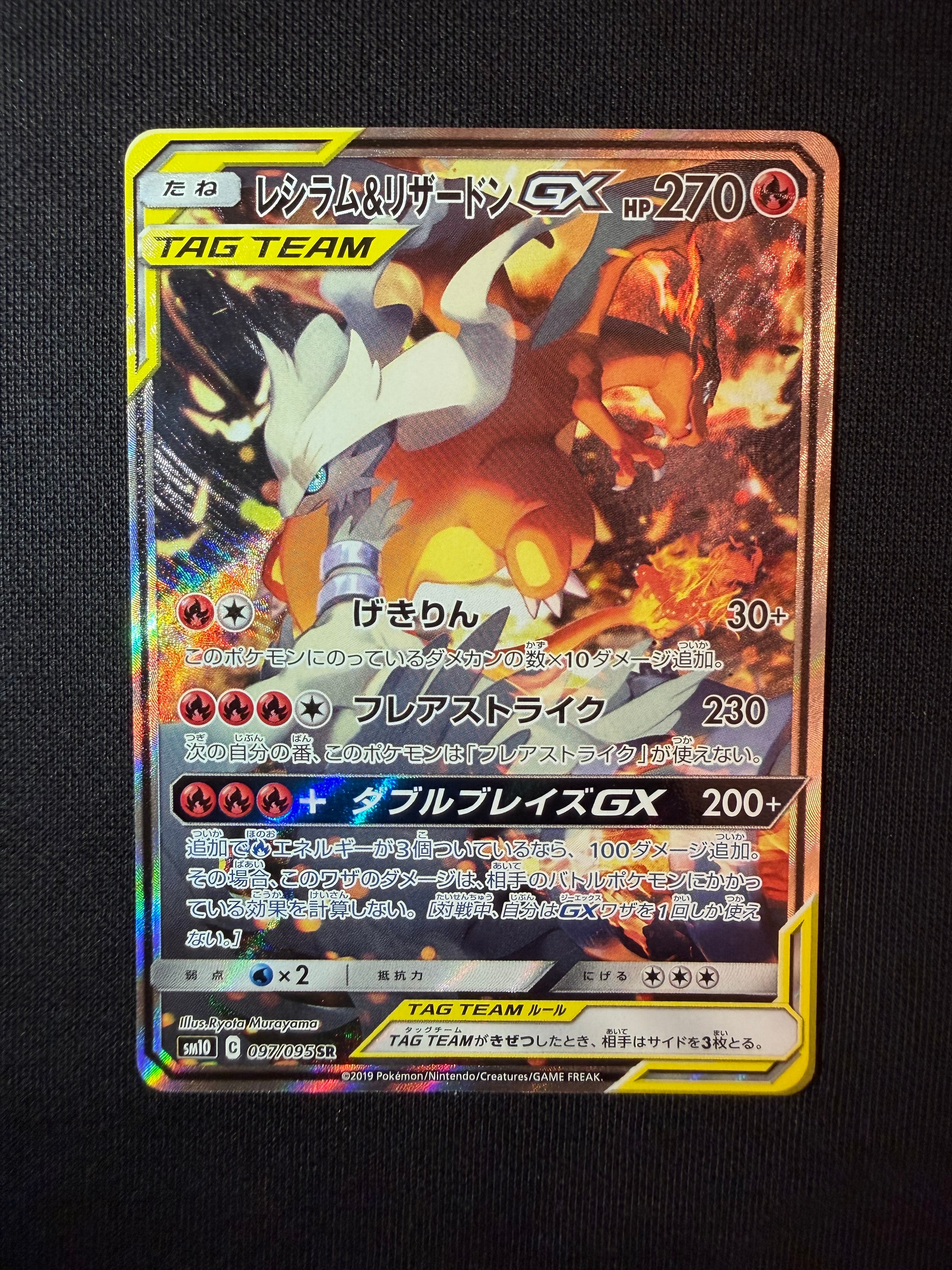 レシラム＆リザードンGX SR SM10 ダブルブレイズ PSA10 PSA10】レシラム&リザードンGX SA (SR) {097/095} [SM10] - magi
