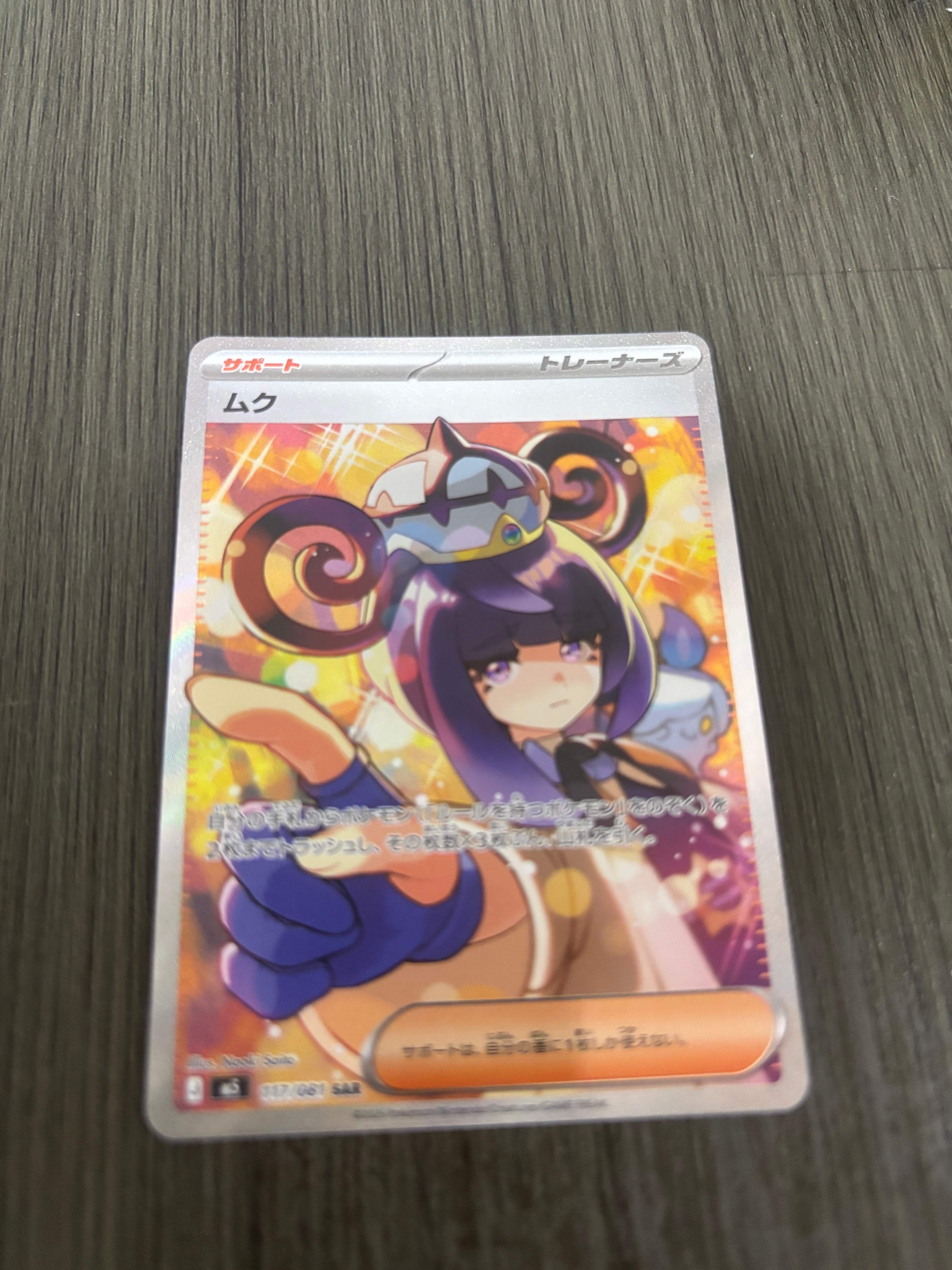 ムク SAR [M5 117/081](拡張パック「アビスアイ」)の新品/中古フリマ