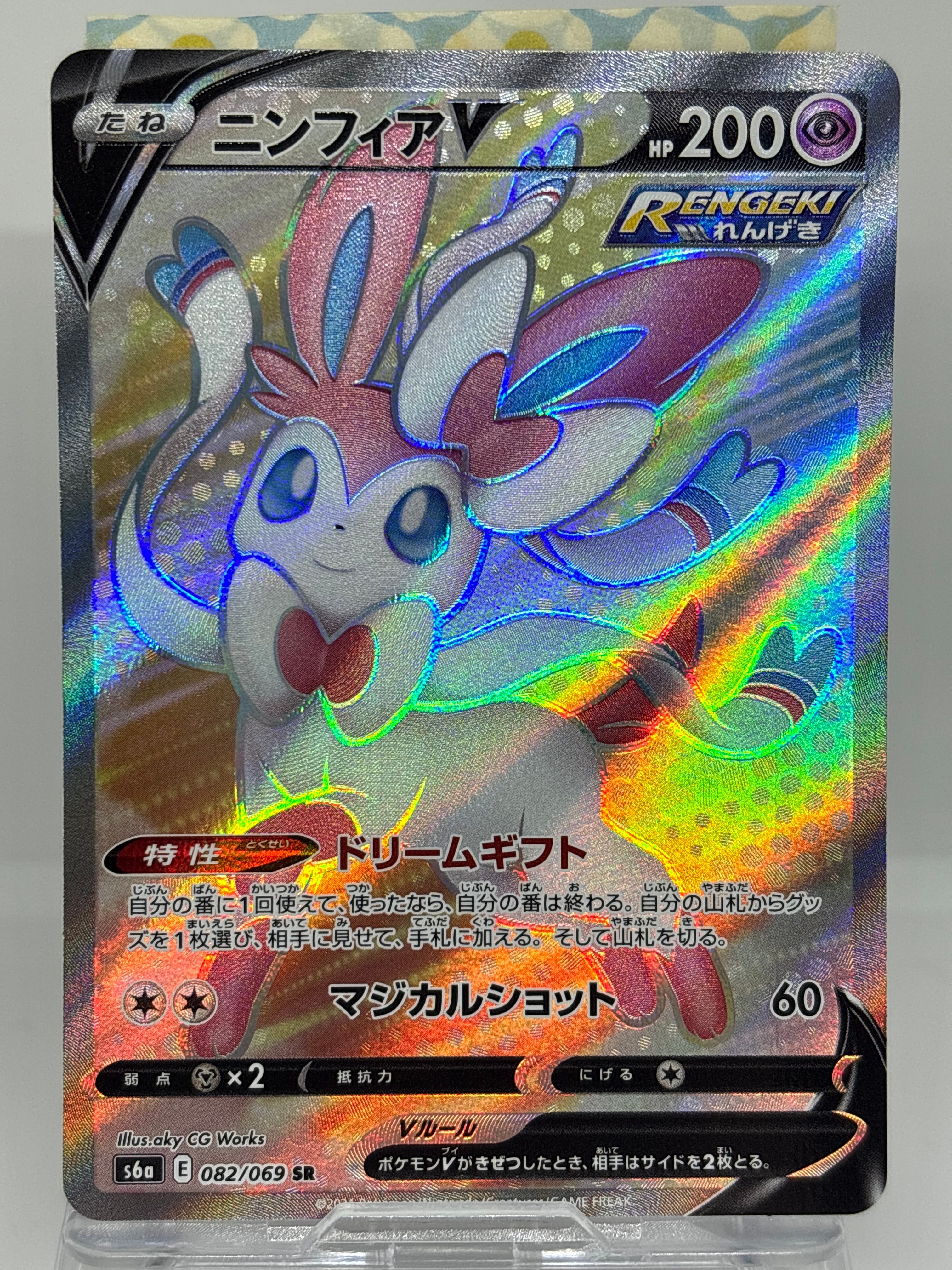 ニンフィアV SA イーブイヒーローズ ニンフィアV SR[S6a 082/069](強化拡張パック「イーブイヒーローズ