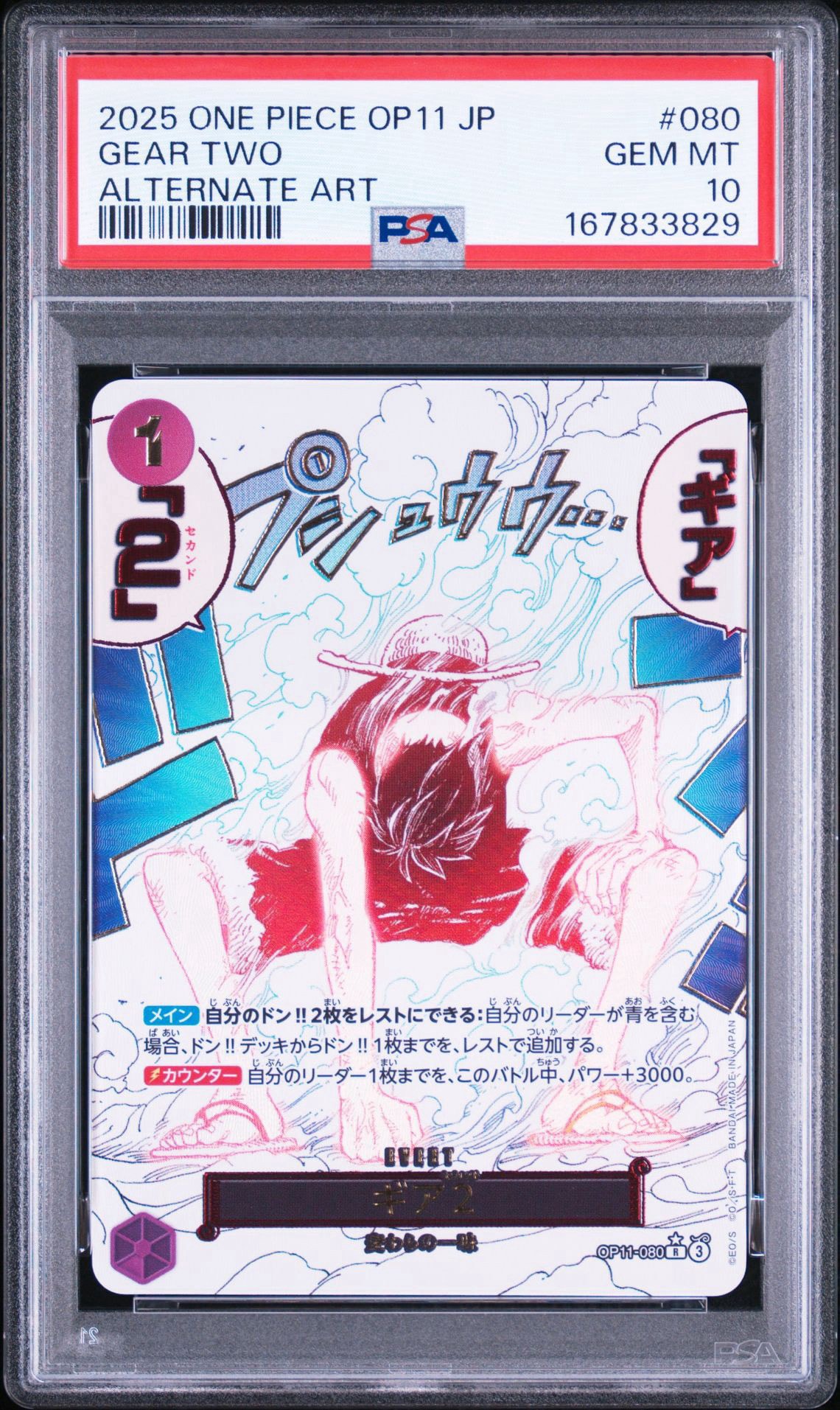 ギア2 R-P [OP11-080](ブースターパック「神速の拳」)通販・買取・相場