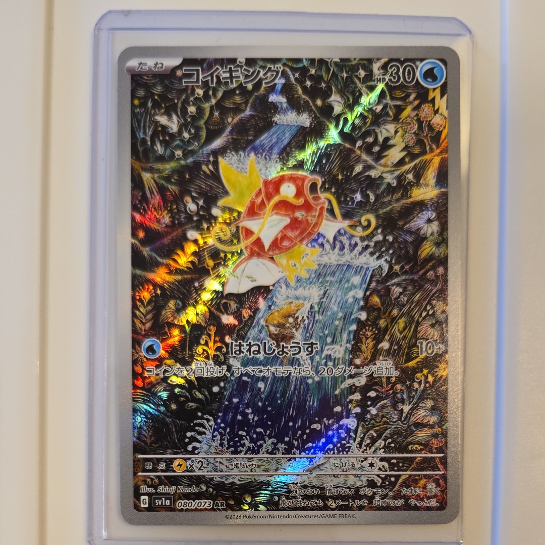 コイキング AR[SV1a 080/073](スカーレット&バイオレット 拡張パック「トリプレットビート」)