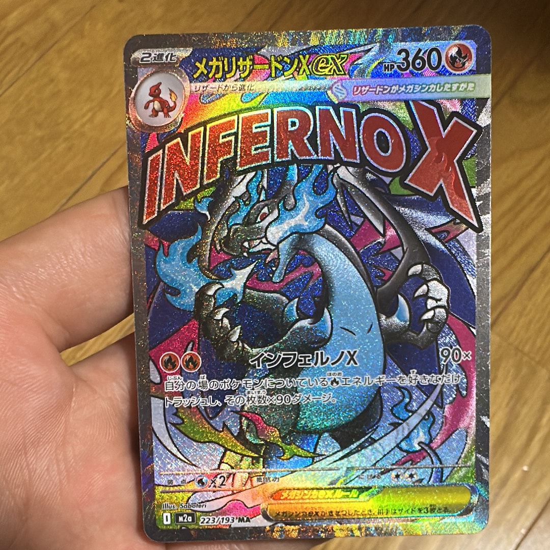 メガリザードンXex MA [M2a 223/193](ハイクラスパック「MEGAドリームex」)