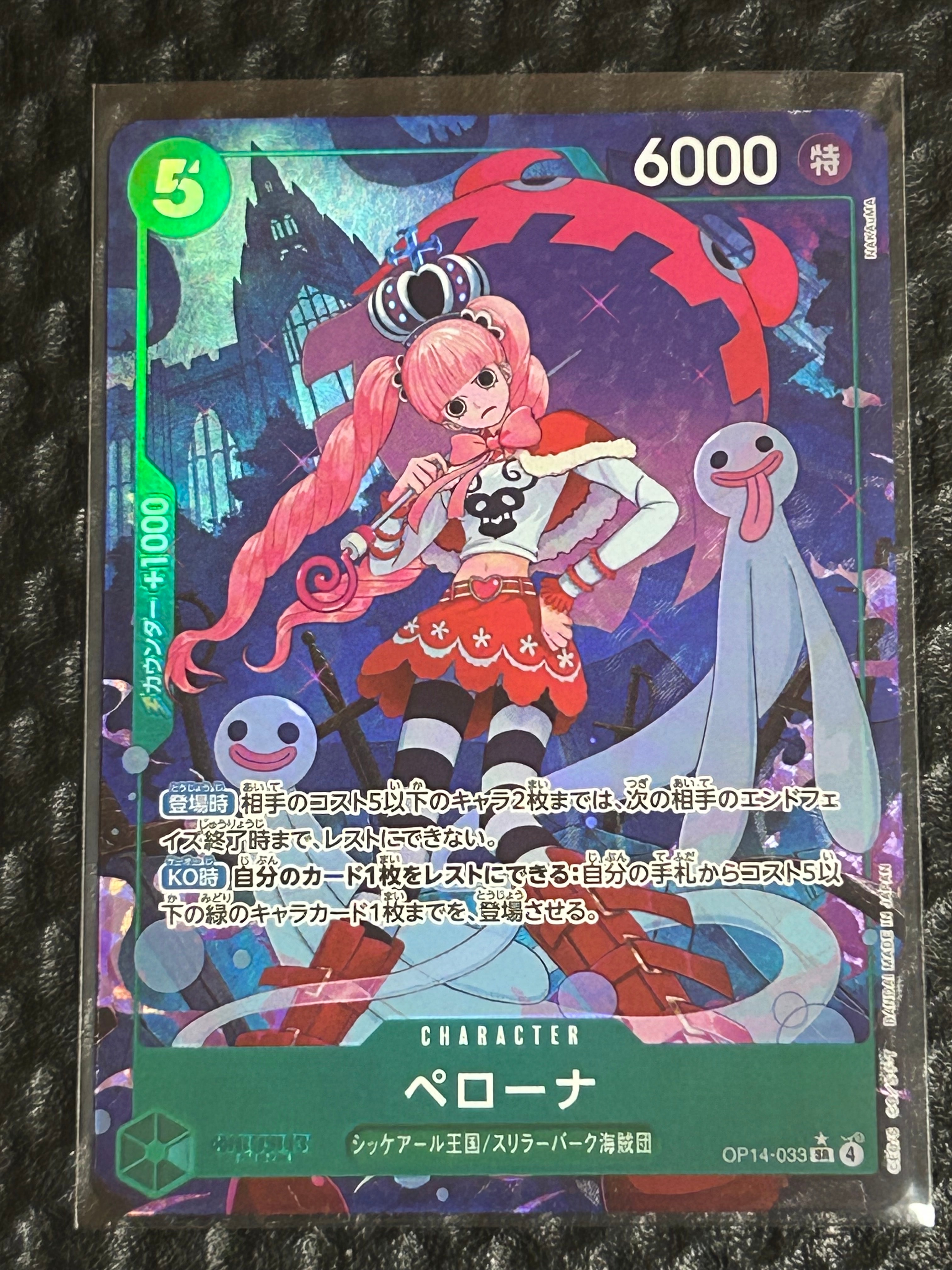 ペローナ SR-P [OP14-033](ブースターパック「蒼海の七傑」)