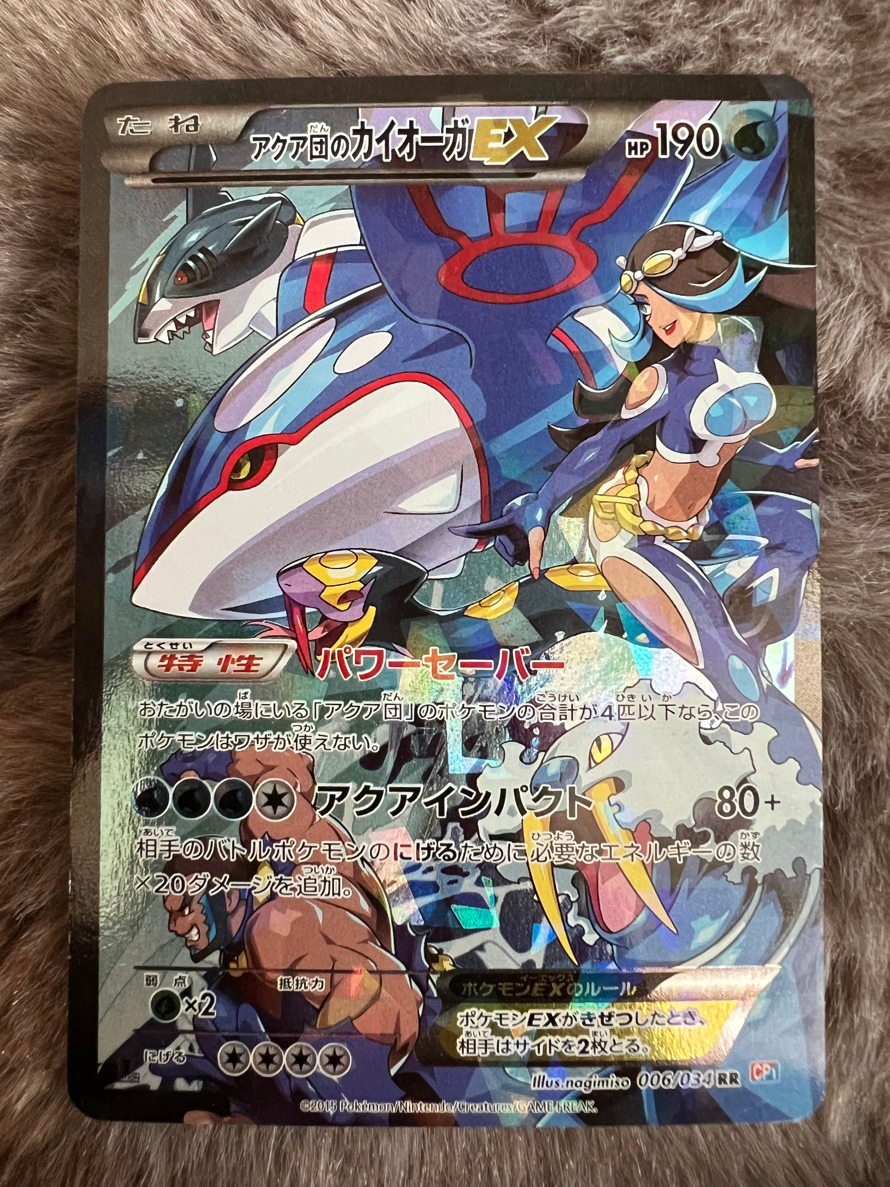 アクア団のカイオーガEX RR :1ED [CP1 006/034](コンセプトパック