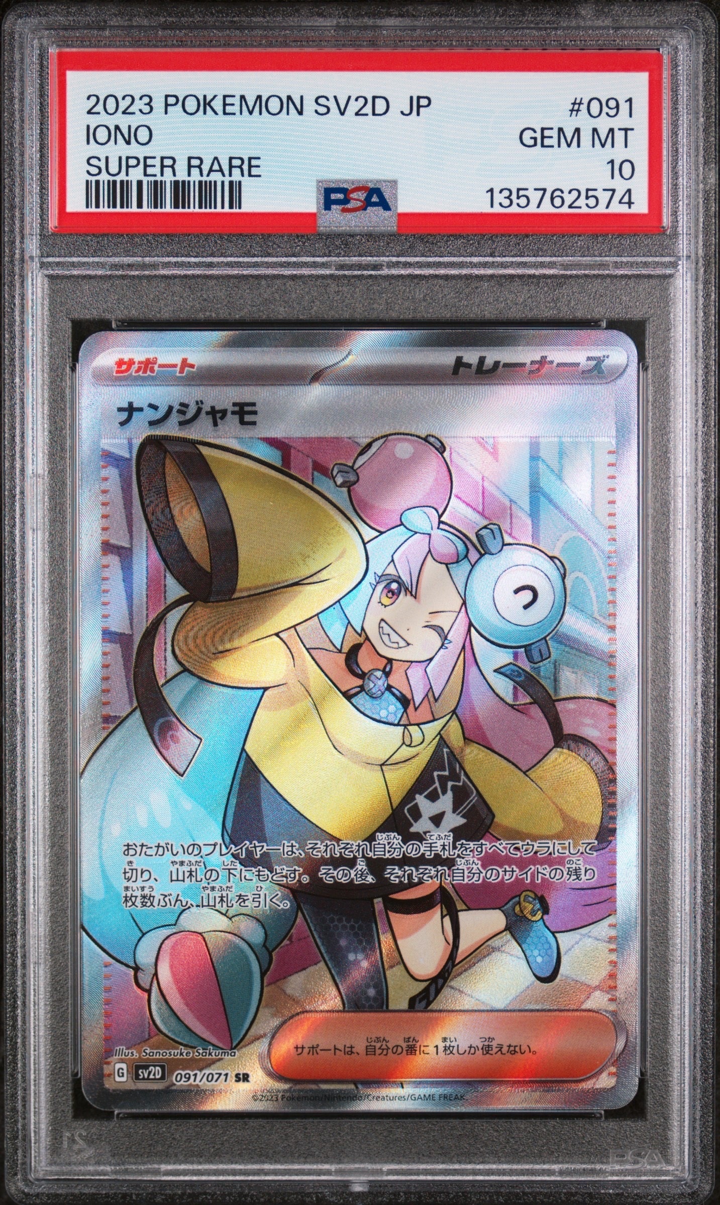 ナンジャモ SR[SV2D 091/071](拡張パック「クレイバースト」)