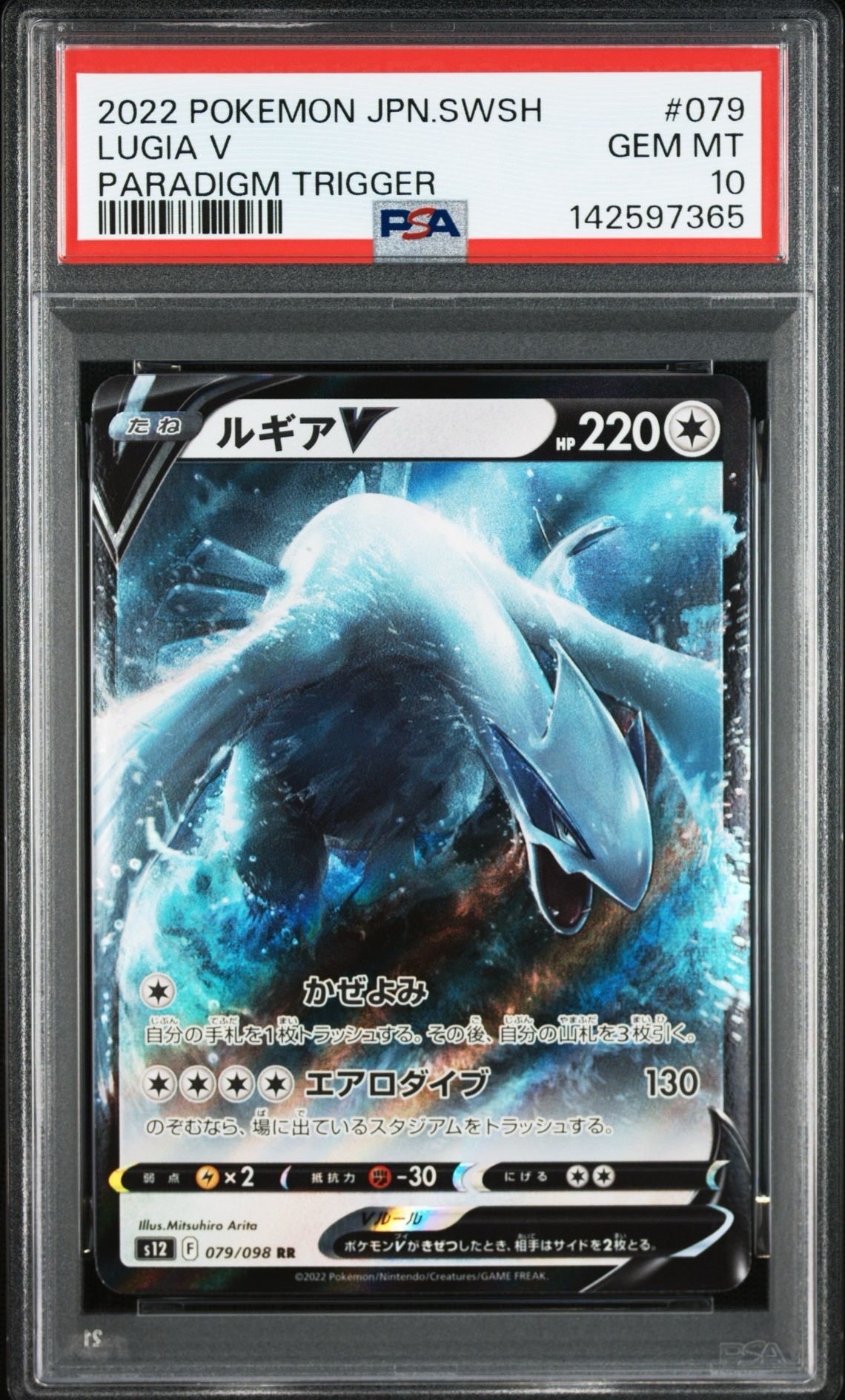 ミュウツーV SR: SA[S10b 074/071](強化拡張パック「Pokemon GO」)の