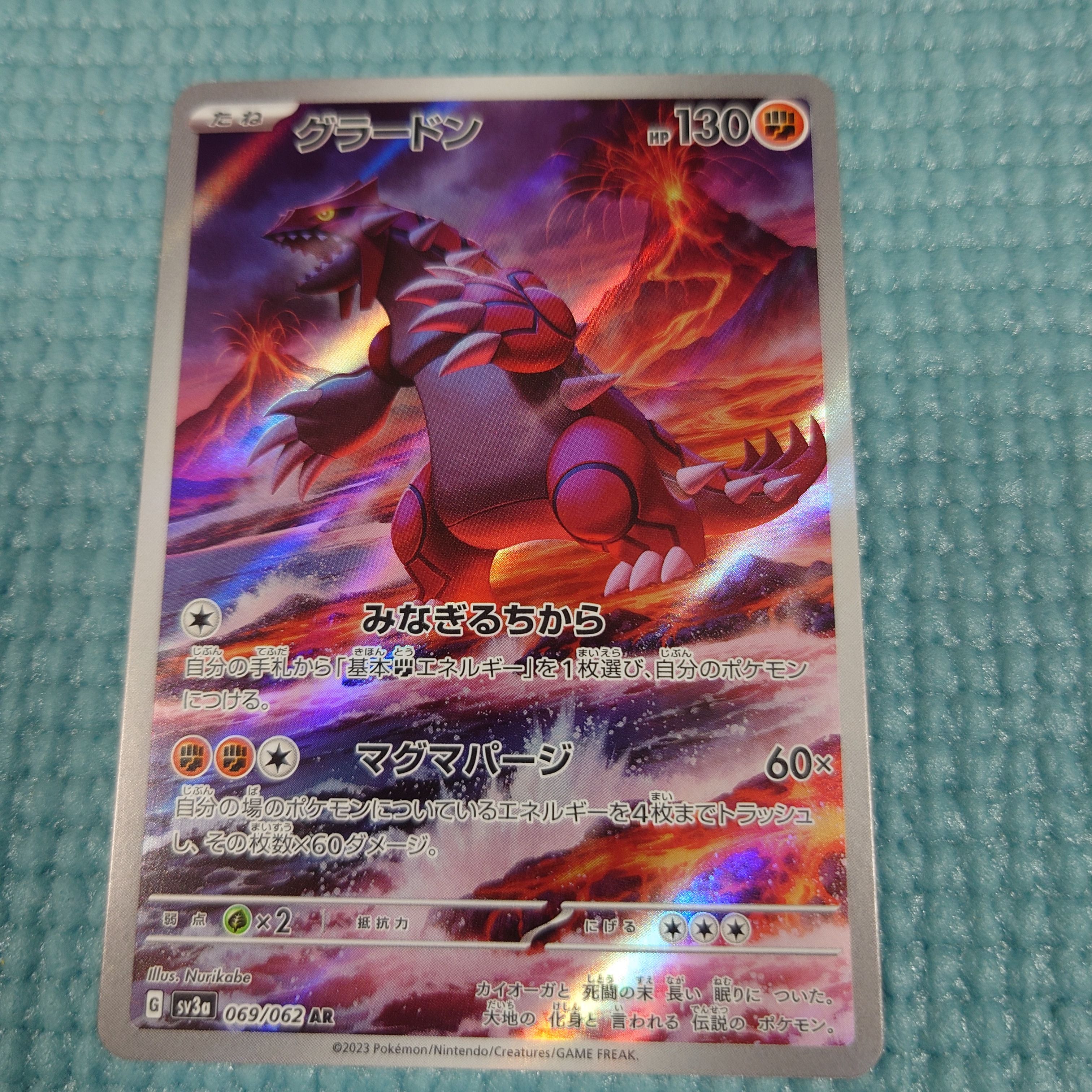 グラードン AR[SV3a 069/062](強化拡張パック「レイジングサーフ」)