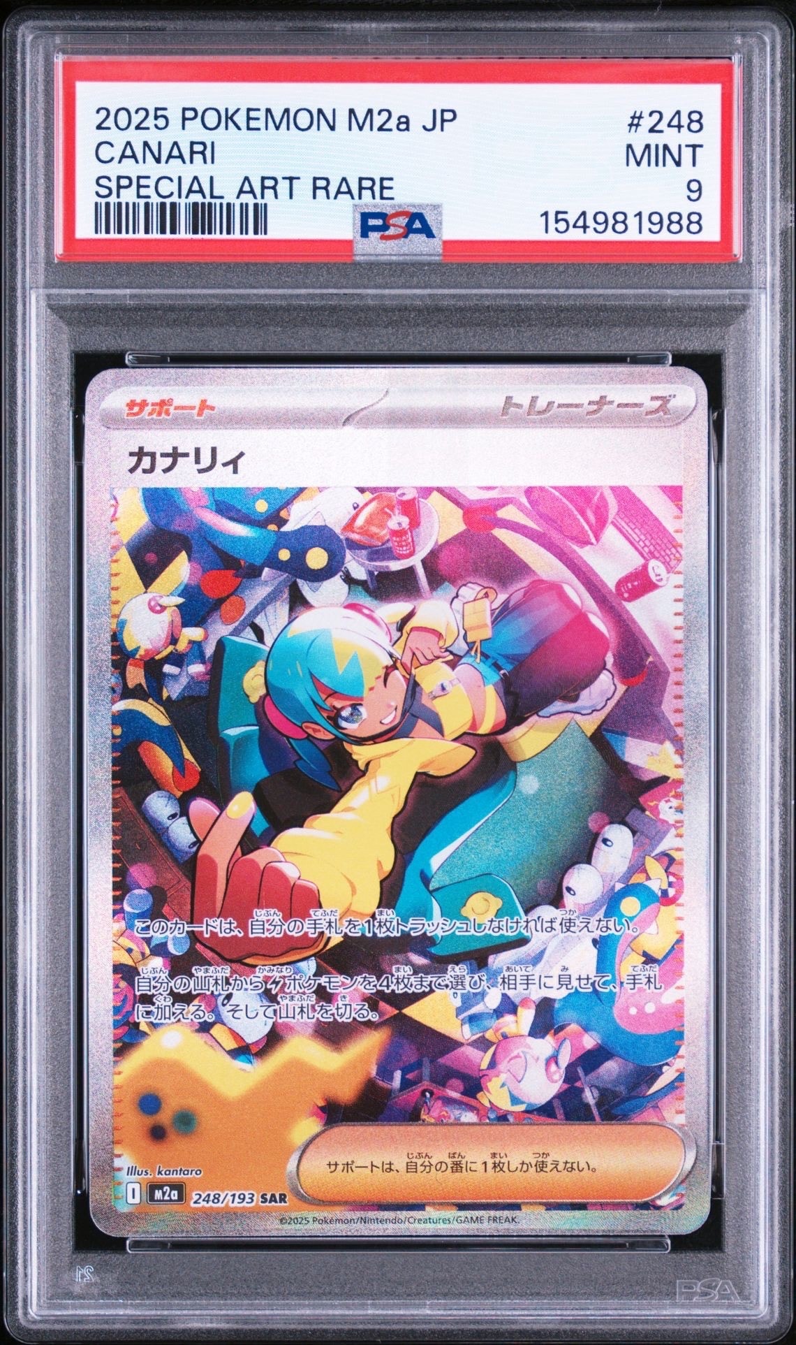 カナリィ SAR [M2a 248/193](ハイクラスパック「MEGAドリームex」)