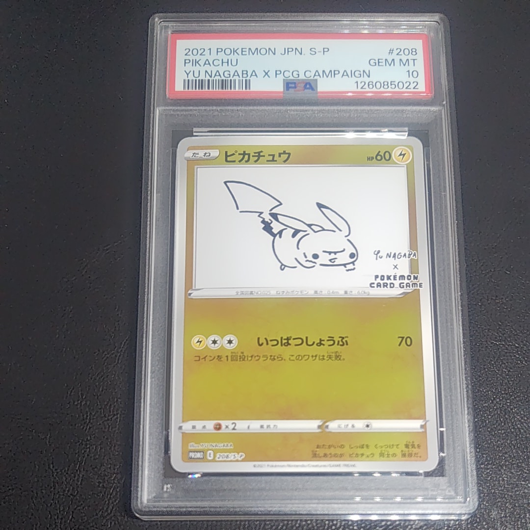 ピカチュウ:プロモ [S-P 208](「YU NAGABA×ポケモンカードゲーム」プロモーションカード「S-P」)