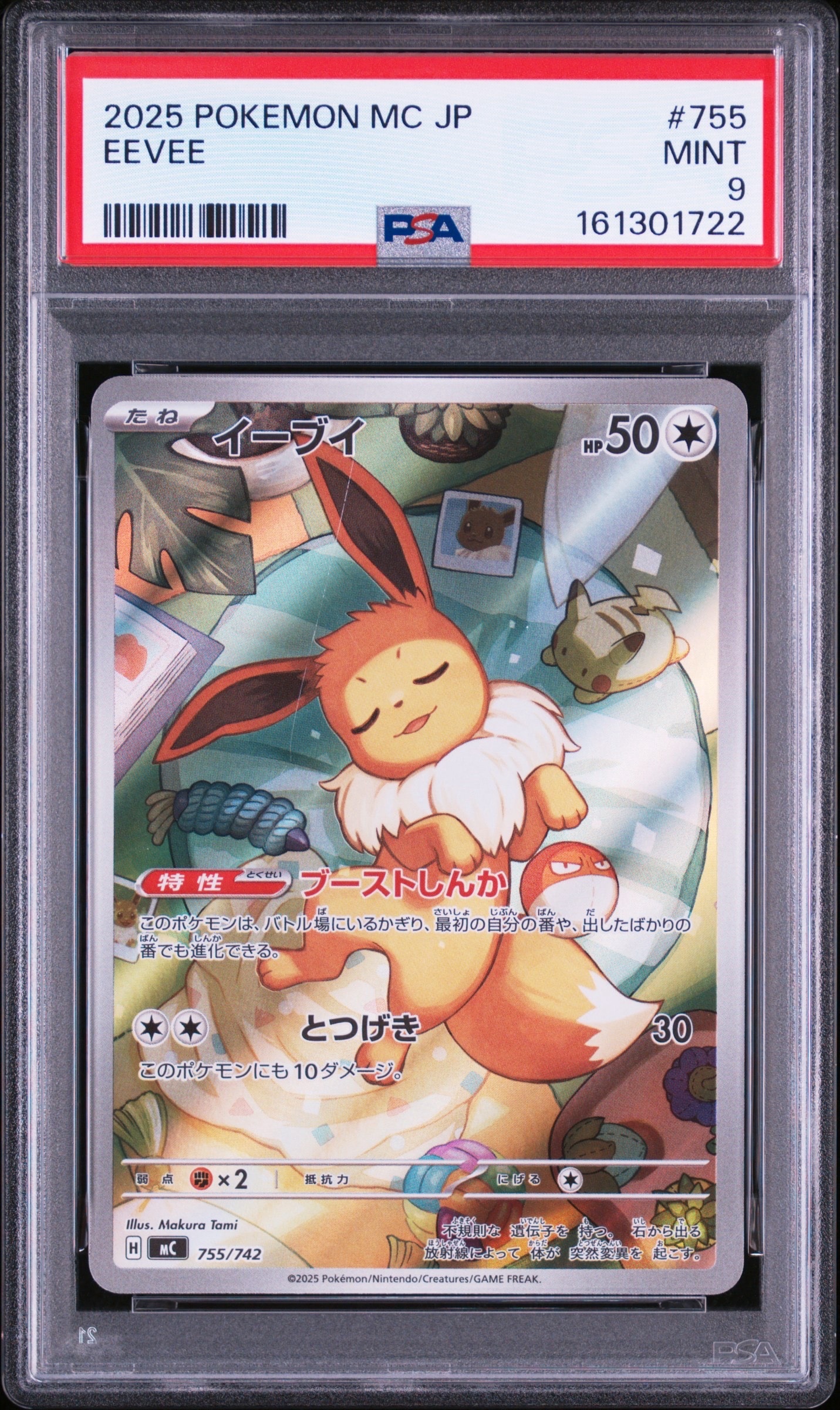 ピカチュウ&ゼクロムGX HR[SM9 112/095](拡張パック「タッグボルト
