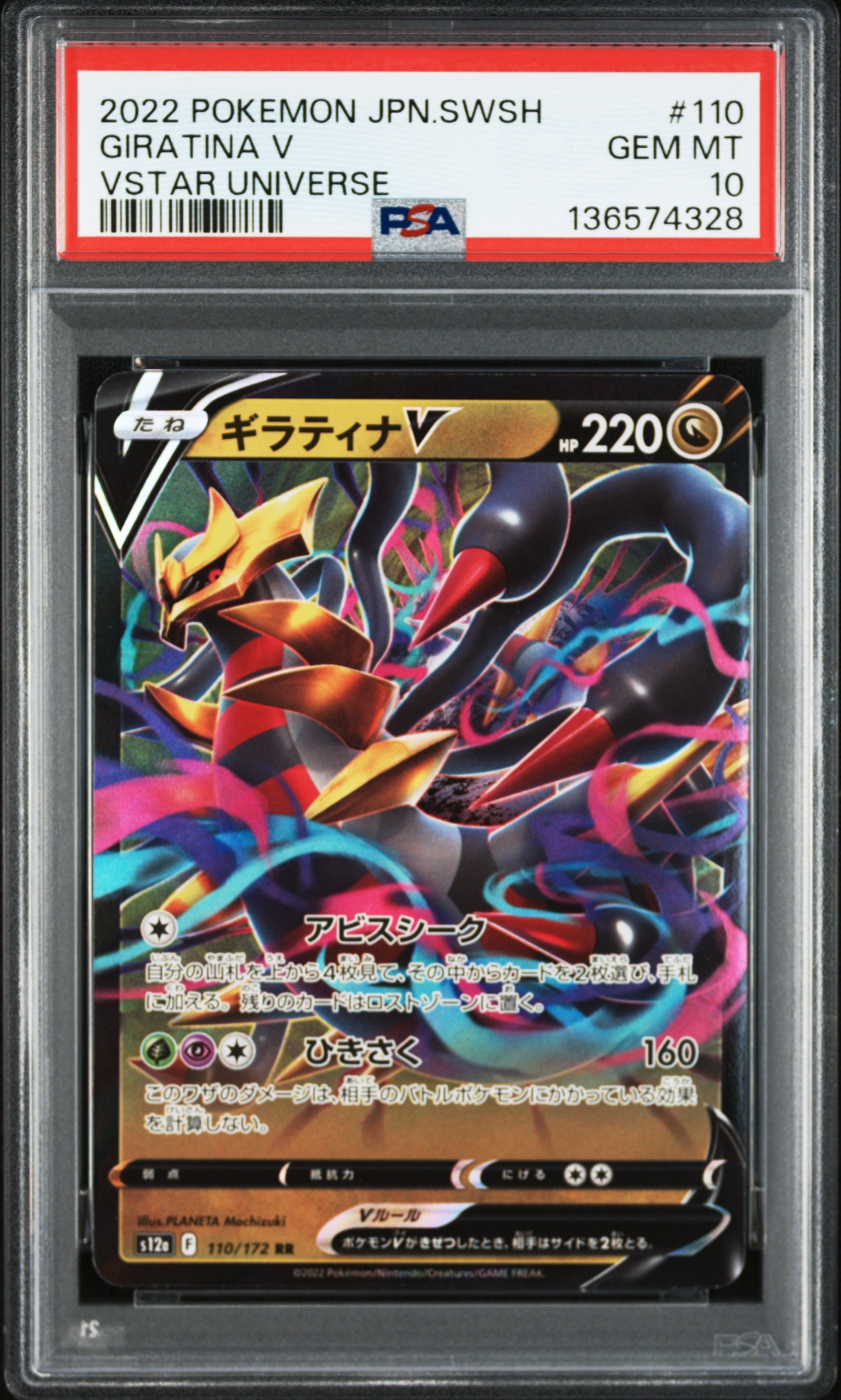 ギラティナV RR[s12a 110/172](ハイクラスパック「VSTARユニバース」)