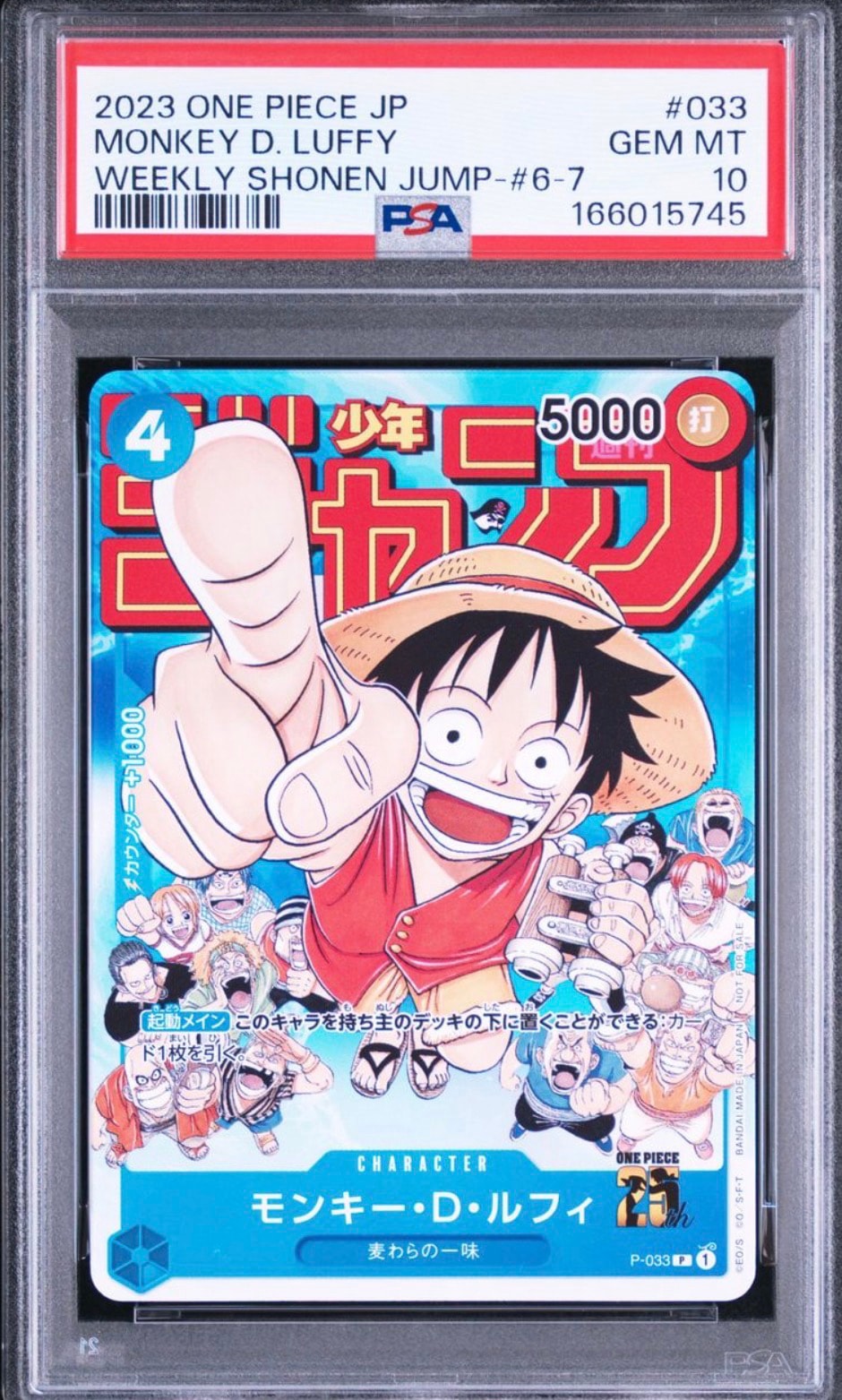 週刊少年ジャンプ　6・7合併号　モンキー・D・ルフィ　プロモ P-033 モンキー・D・ルフィ [P-033] (週刊少年ジャンプ2023年1月7日号 付録