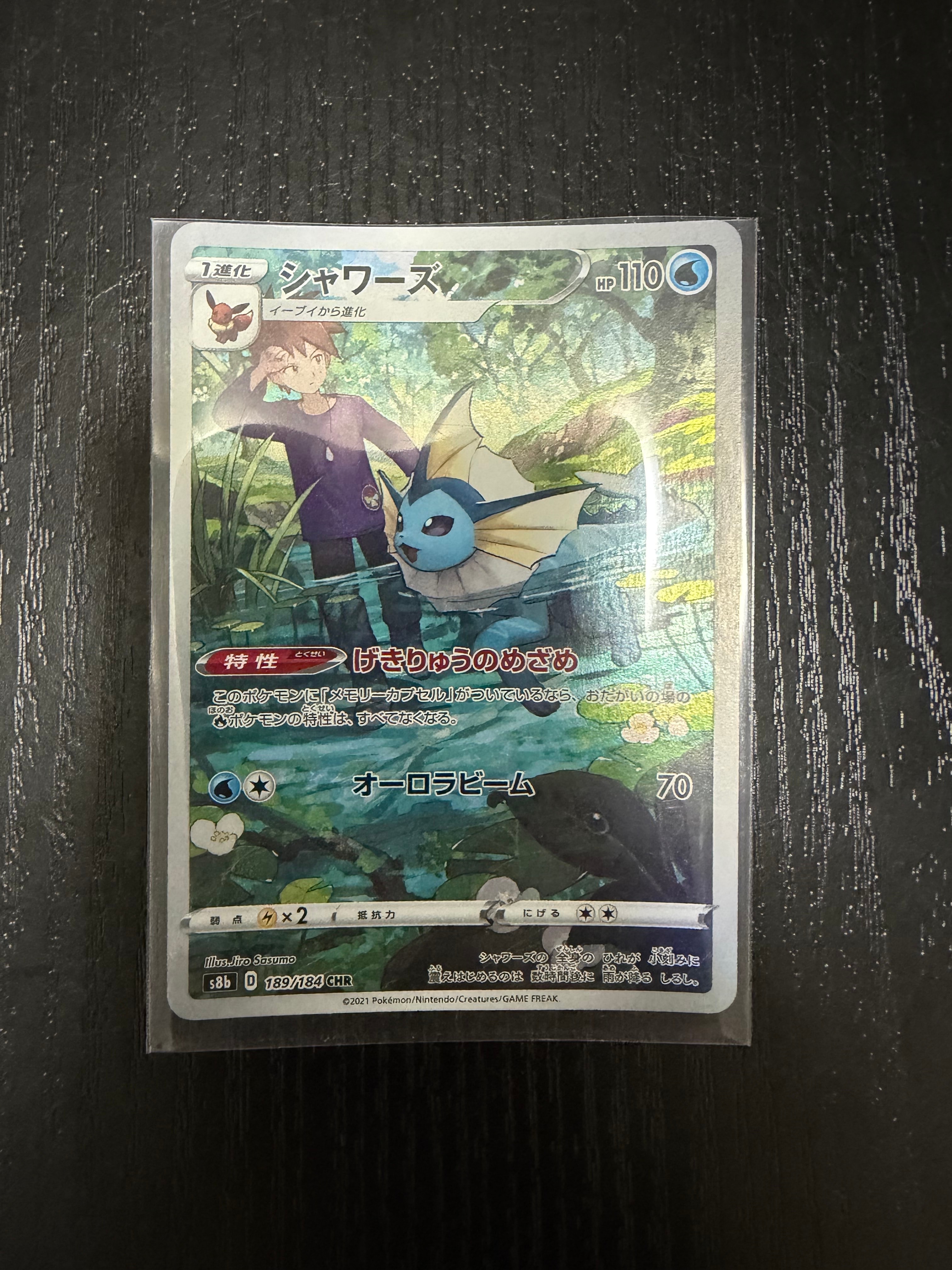 PSA10】シャワーズ CHR[s8b 189/184](ハイクラスパック「VMAX