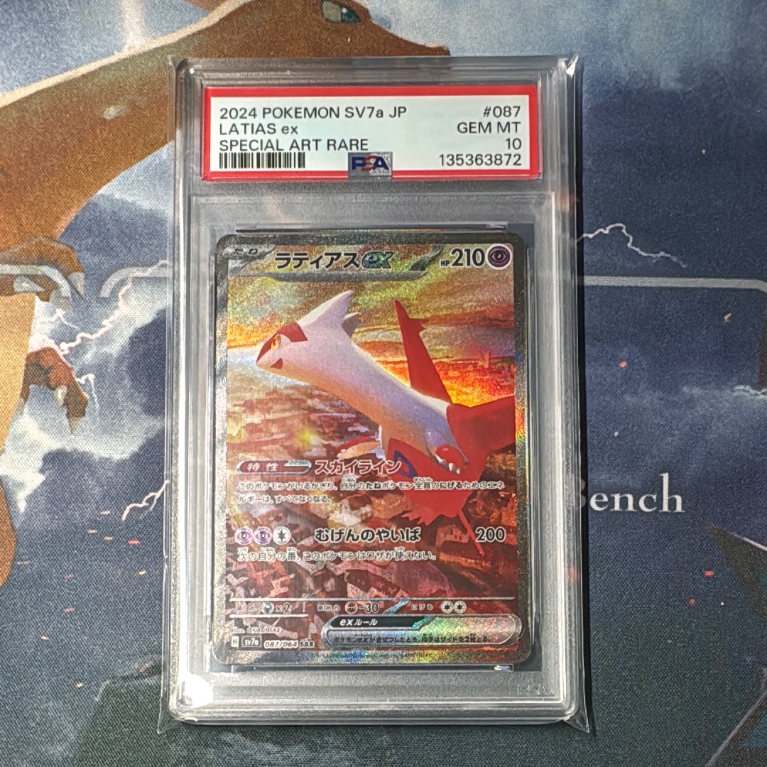 ラティアスex SAR [SV7a 087/064](強化拡張パック「楽園ドラゴーナ」)