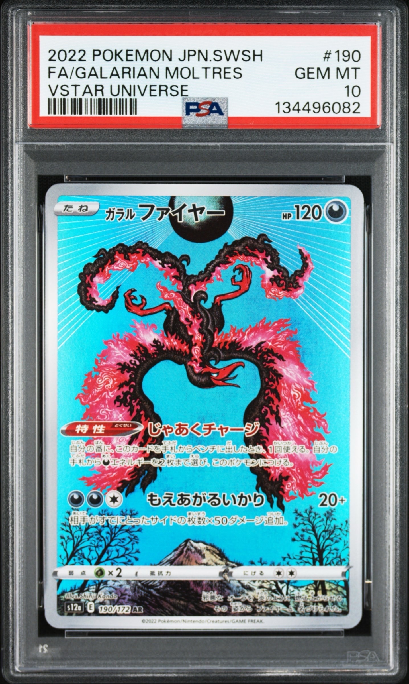 ガラルファイヤー AR[s12a 190/172](ハイクラスパック「VSTARユニバース」)