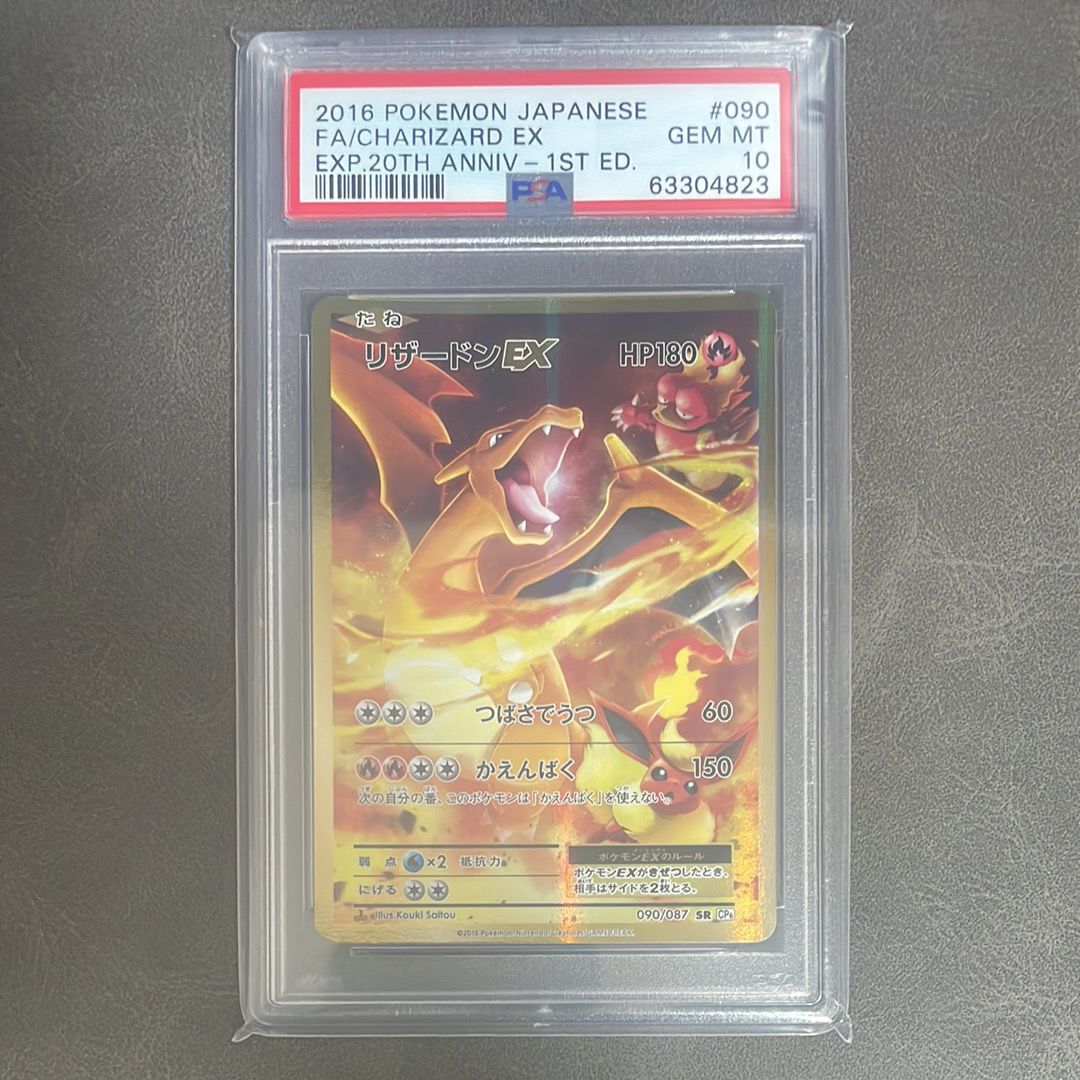 リザードンEX SR :1ED [CP6 090/087](コンセプトパック「ポケットモンスターカードゲーム 拡張パック 20th Anniversary」)