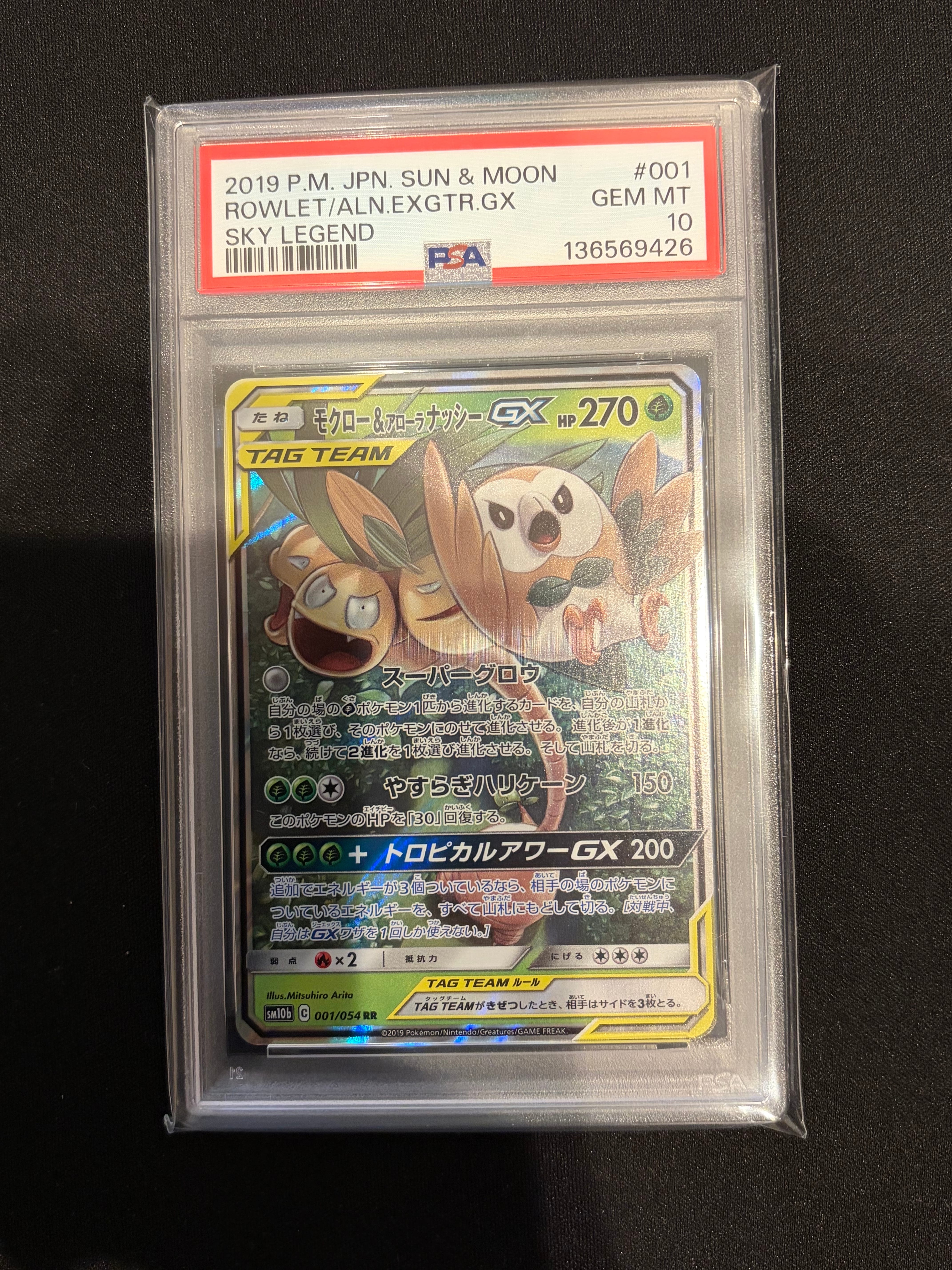 モクロー&アローラナッシーGX RR [SM10b 001/054](強化拡張パック「スカイレジェンド」)