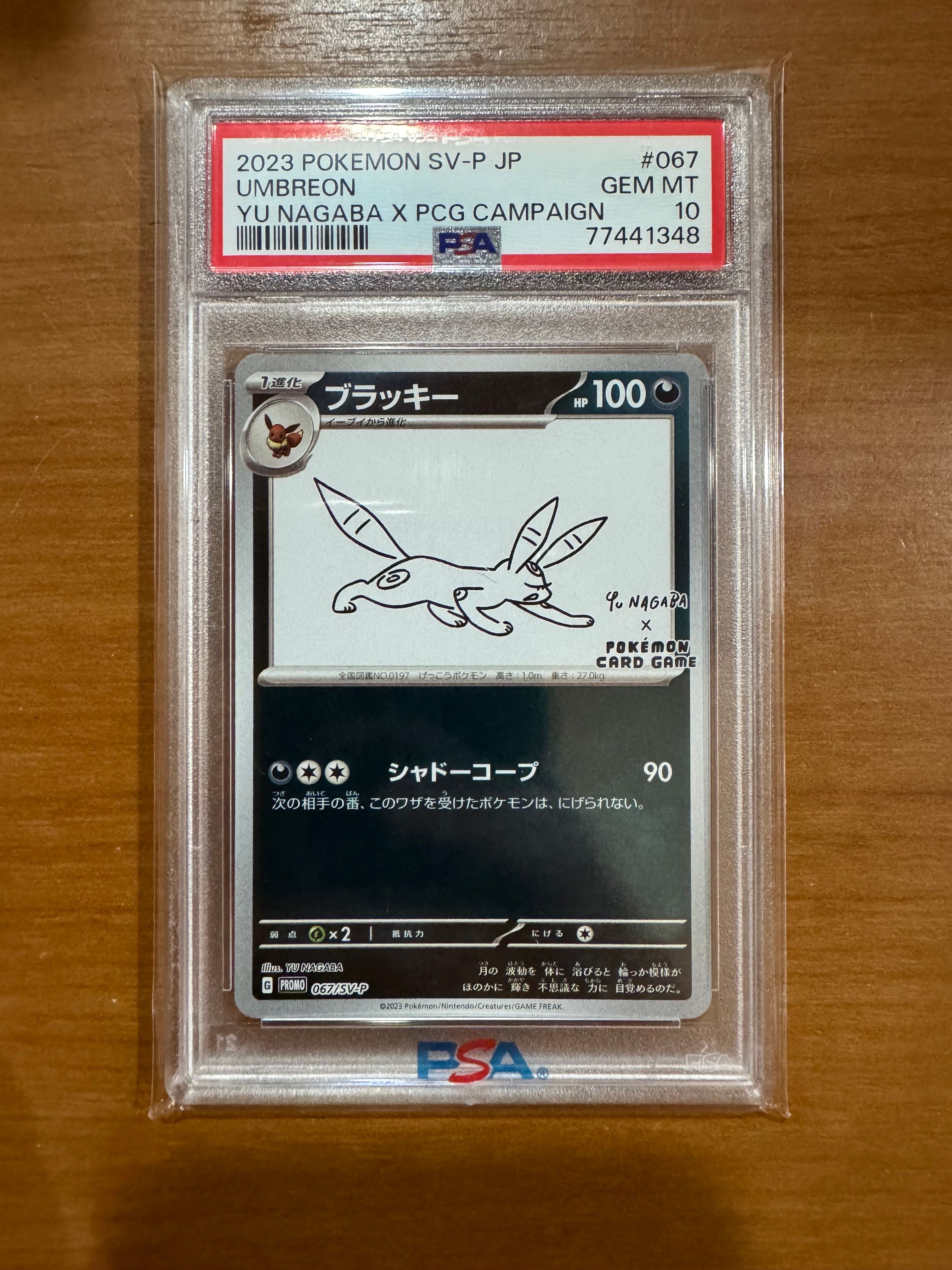 ブラッキー: プロモ (ナガバブラッキー) [SV-P 067](「YU NAGABA×ポケモンカードゲーム」プロモーションカード「SV-P」)