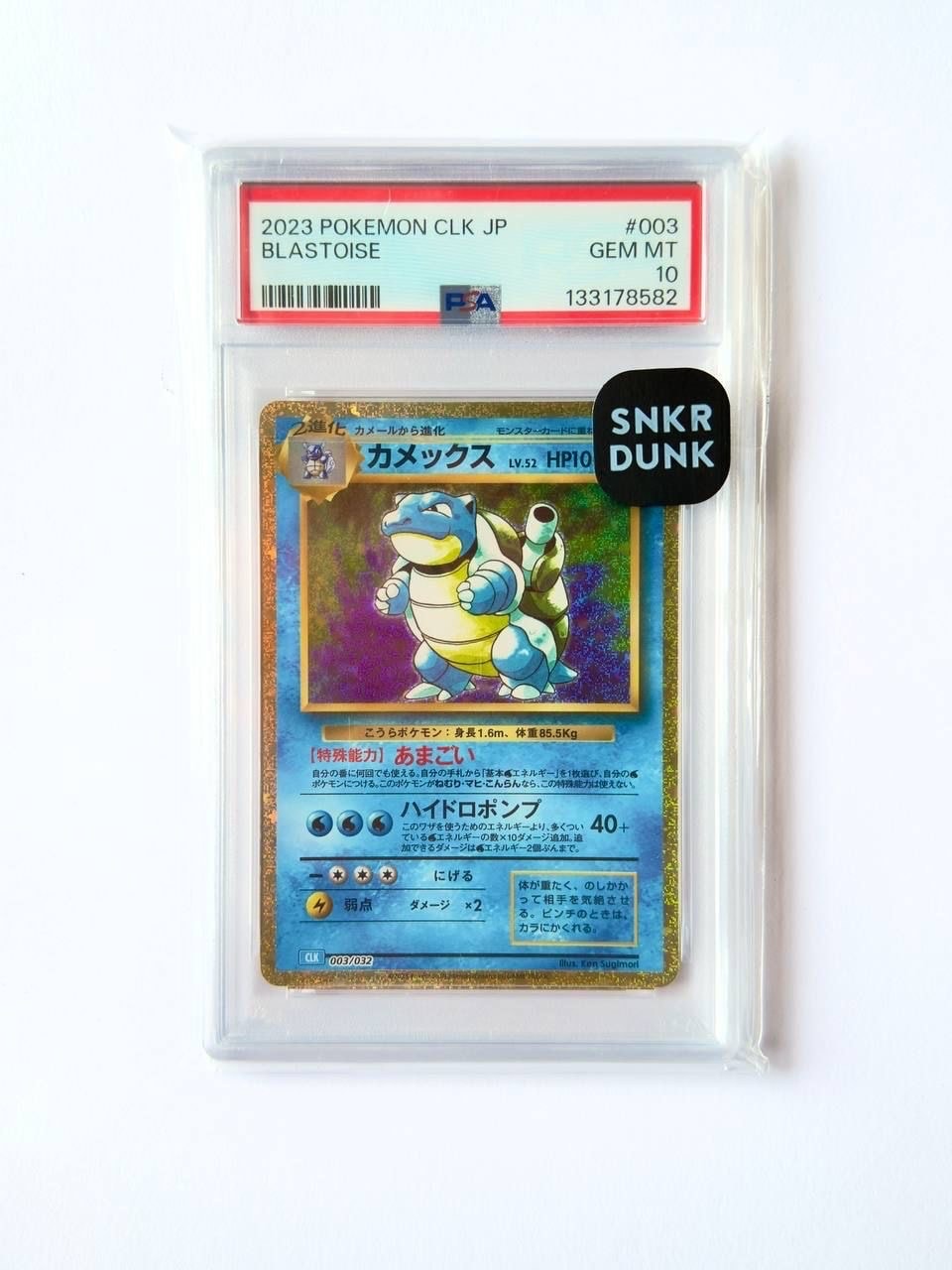 カメックス [CLK 003/032](ポケモンカードゲーム Classic)の新品/中古
