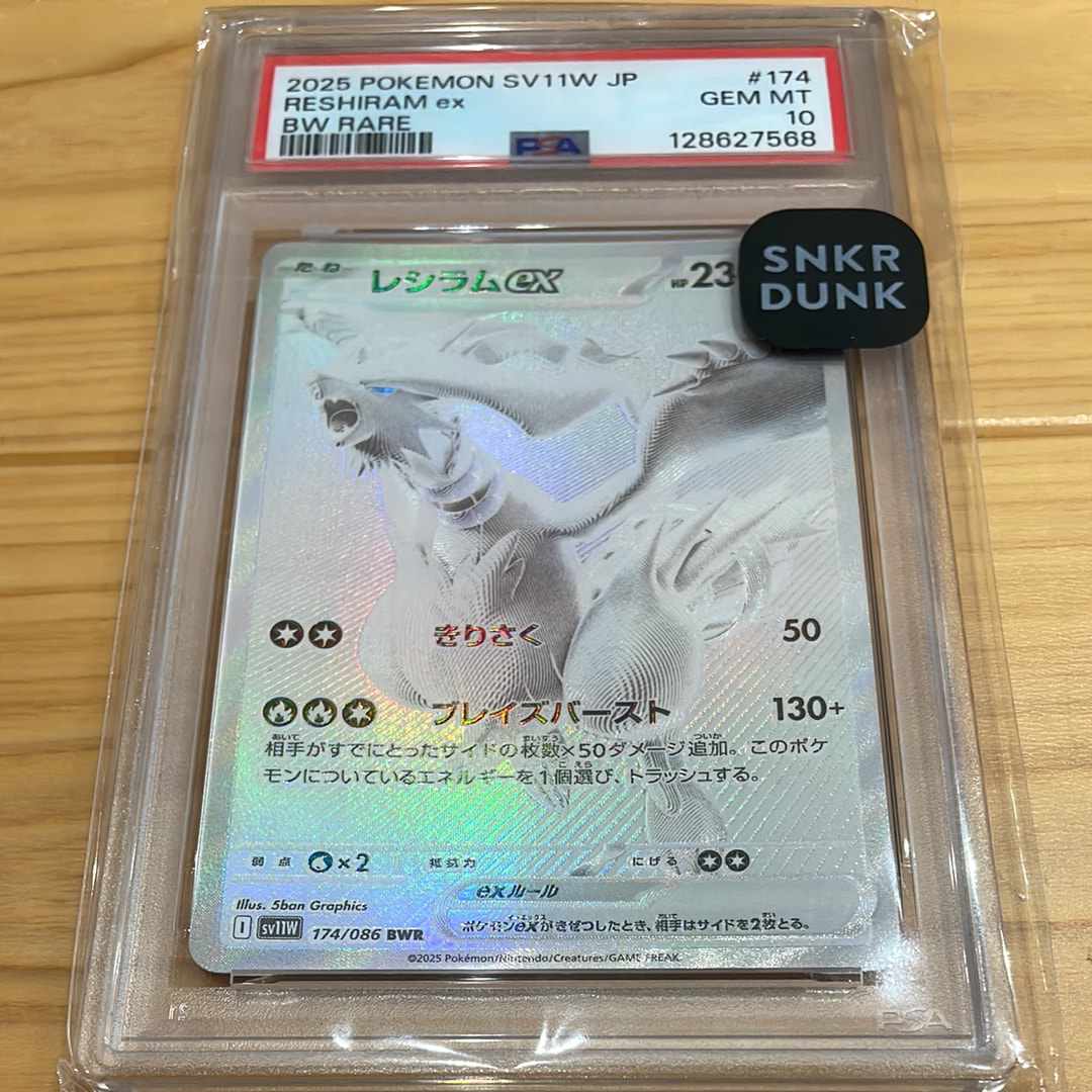 レシラムex BWR [SV11W 174/086](拡張パック「ホワイトフレア」)の新品