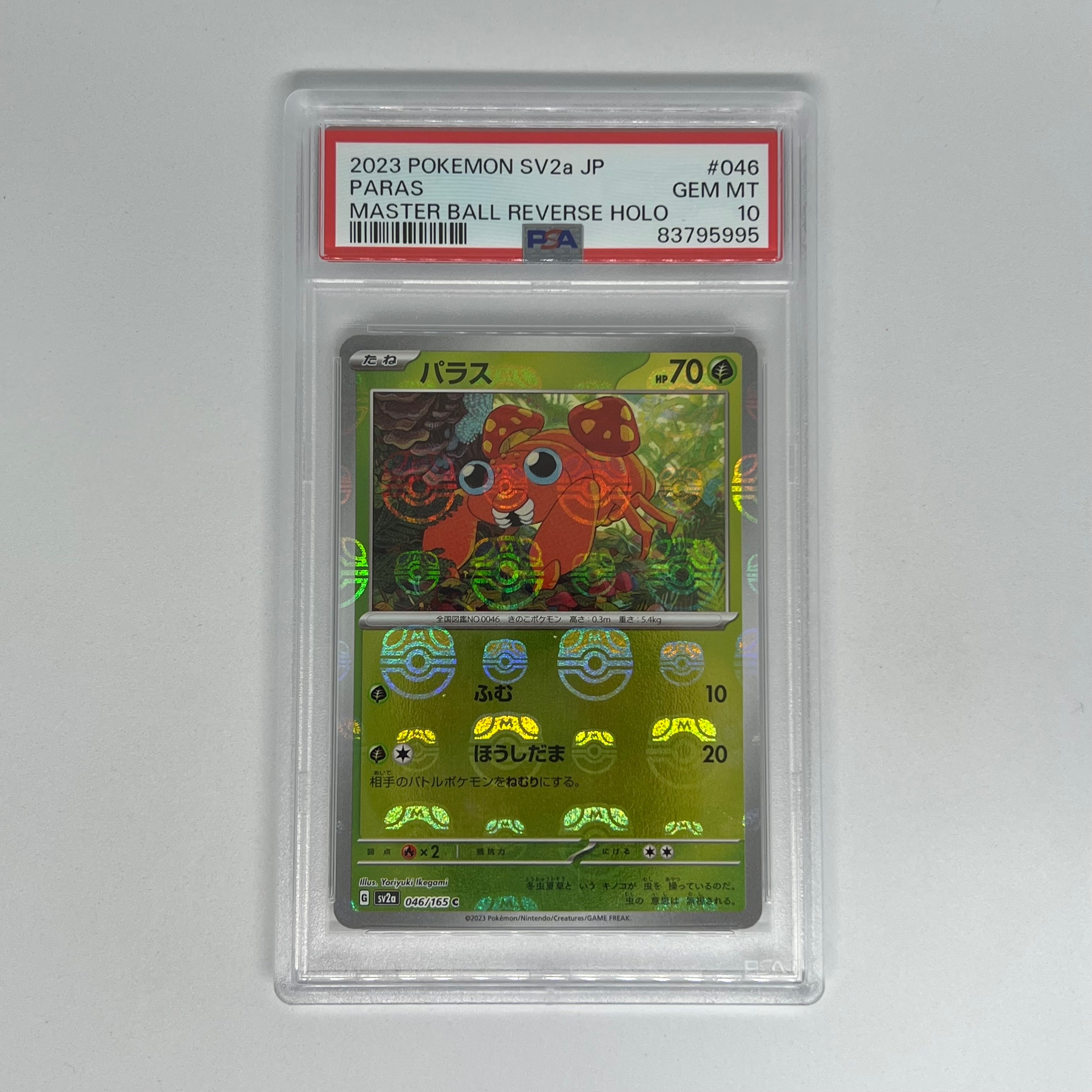 PSA10】パラス C: マスターボールミラー[SV2a 046/165](強化拡張パック