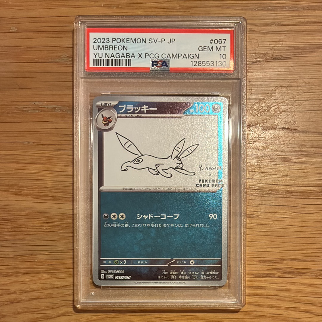 ブラッキー: プロモ (ナガバブラッキー) [SV-P 067](「YU NAGABA×ポケモンカードゲーム」プロモーションカード「SV-P」)