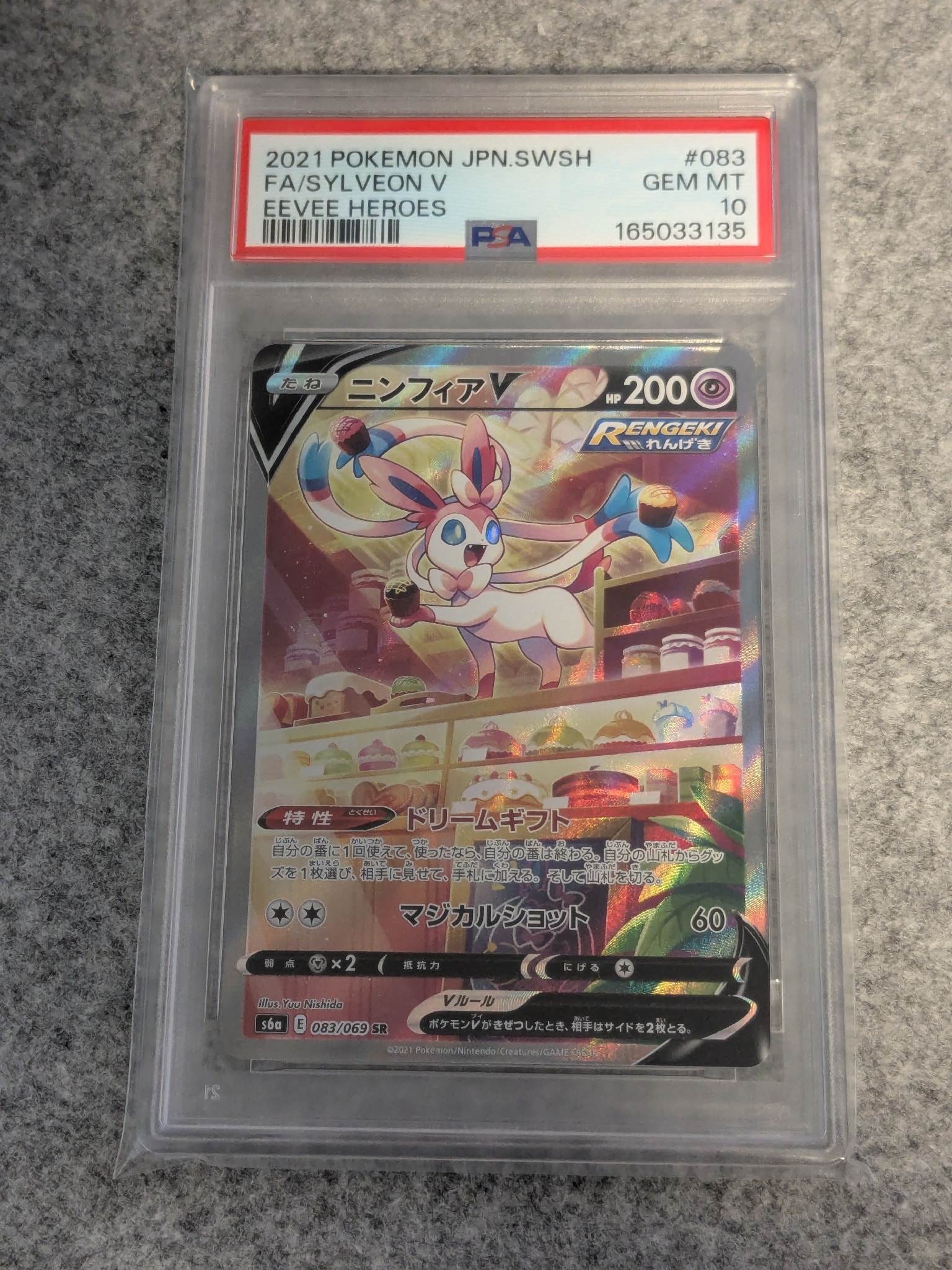 ニンフィアV SR: SA[S6a 083/069](強化拡張パック「イーブイヒーローズ」)