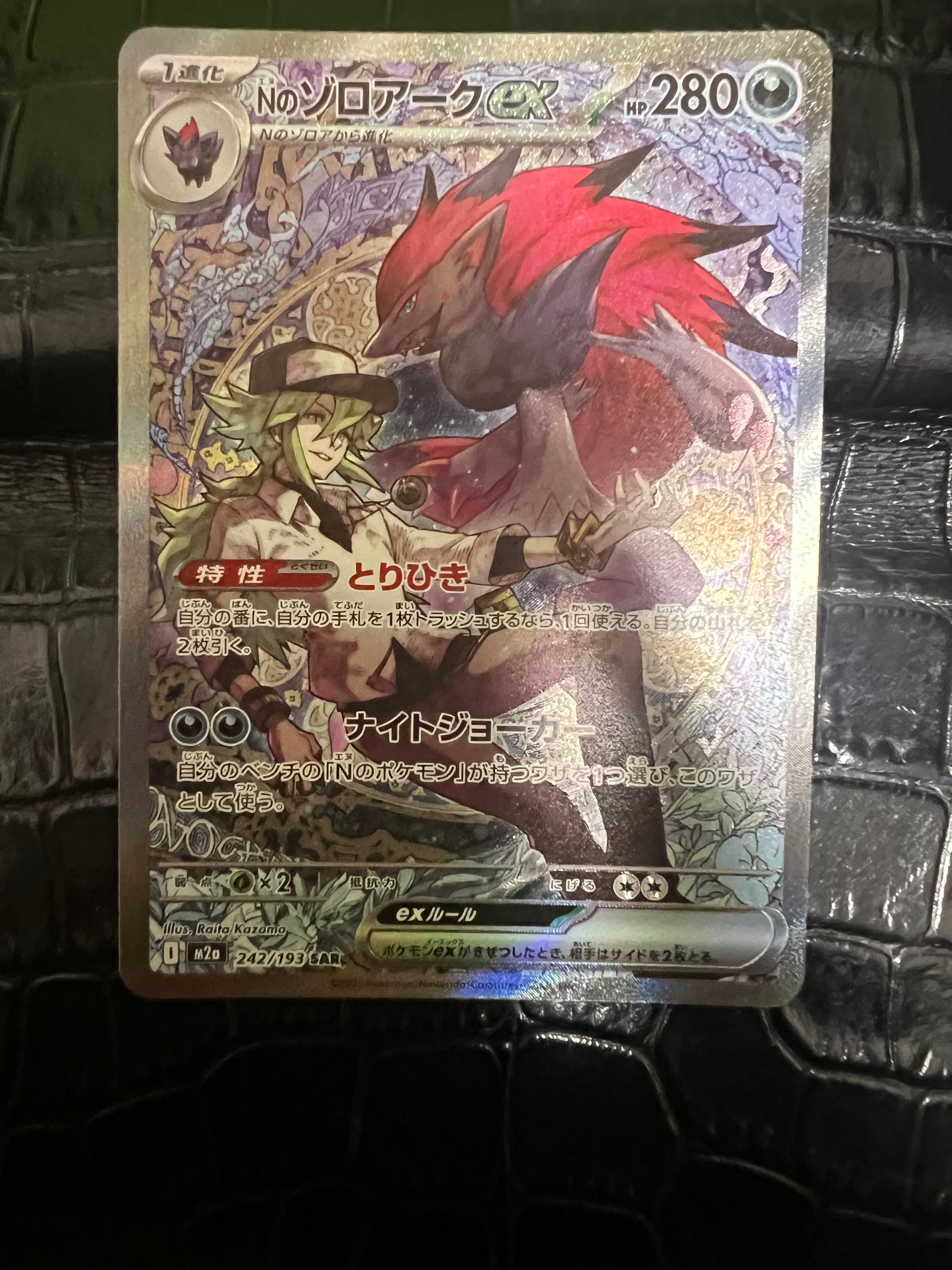 Nのゾロアークex SAR [M2a 242/193](ハイクラスパック「MEGAドリームex」)