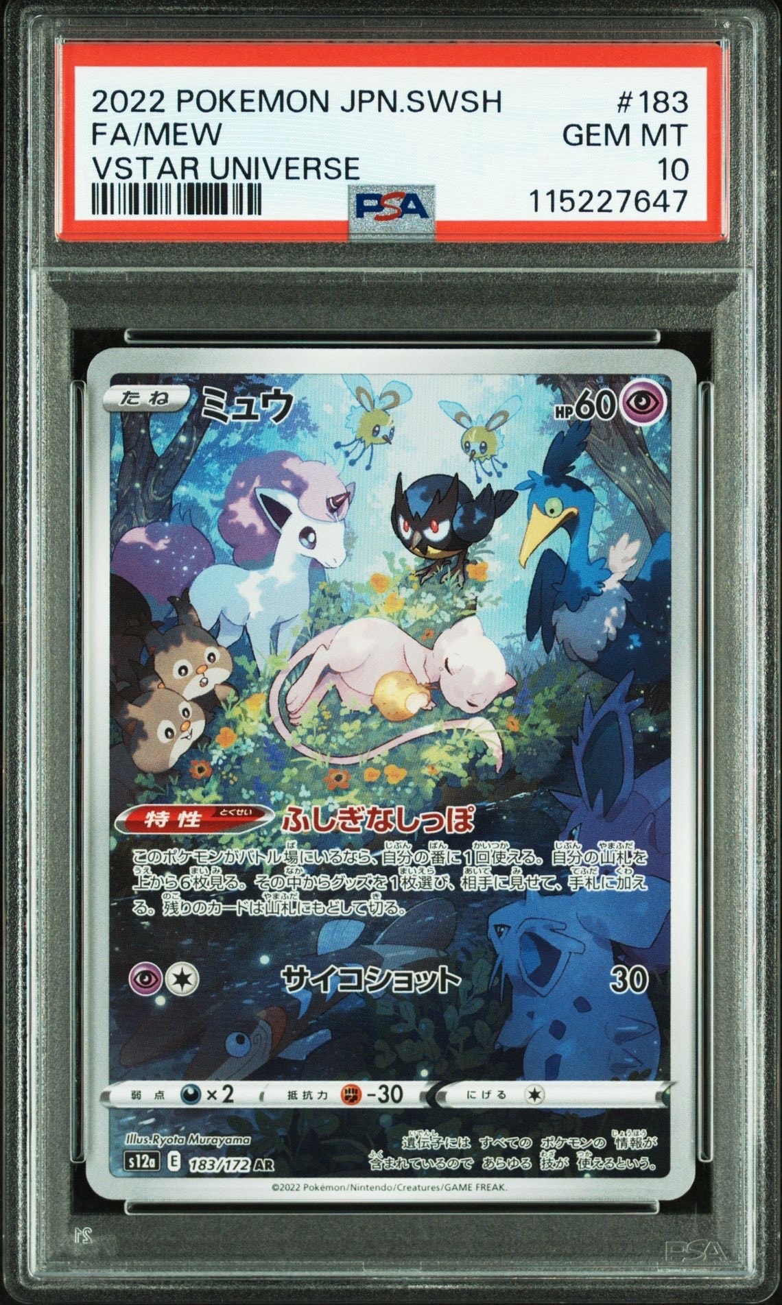 ミュウ AR[s12a 183/172](ハイクラスパック「VSTARユニバース」)