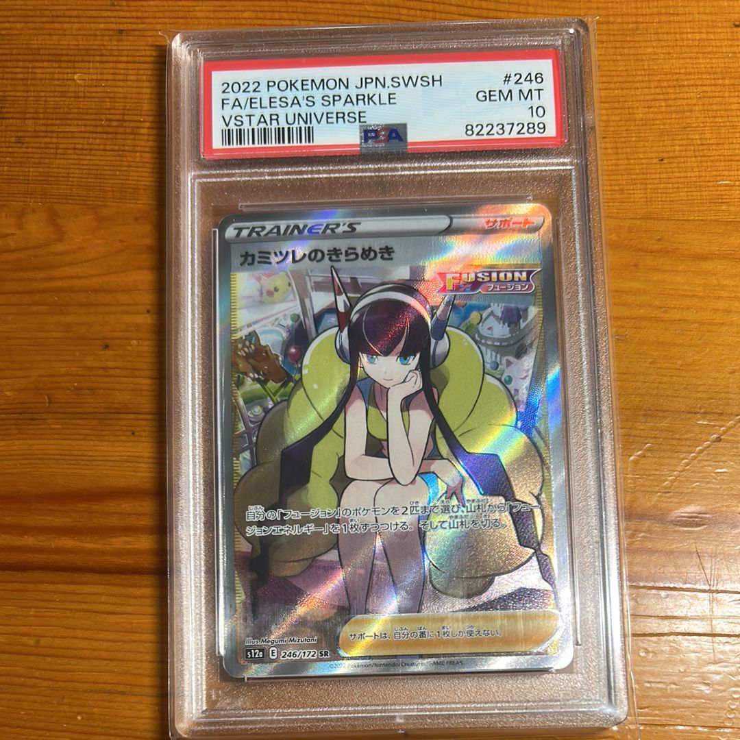 カミツレのきらめき SR[s12a 246/172](ハイクラスパック「VSTARユニバース」)